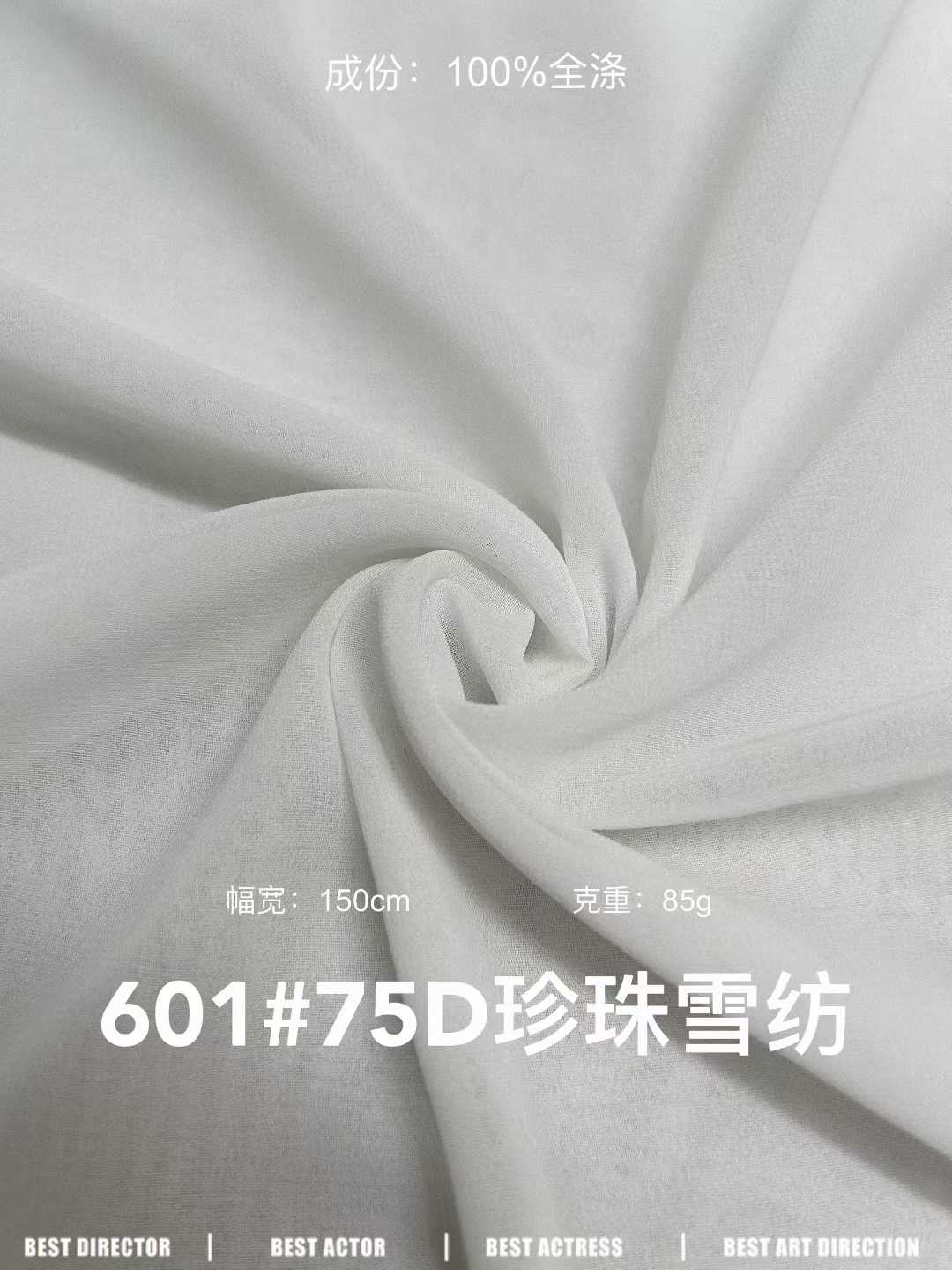 75D珍珠雪纺 色卡图 1