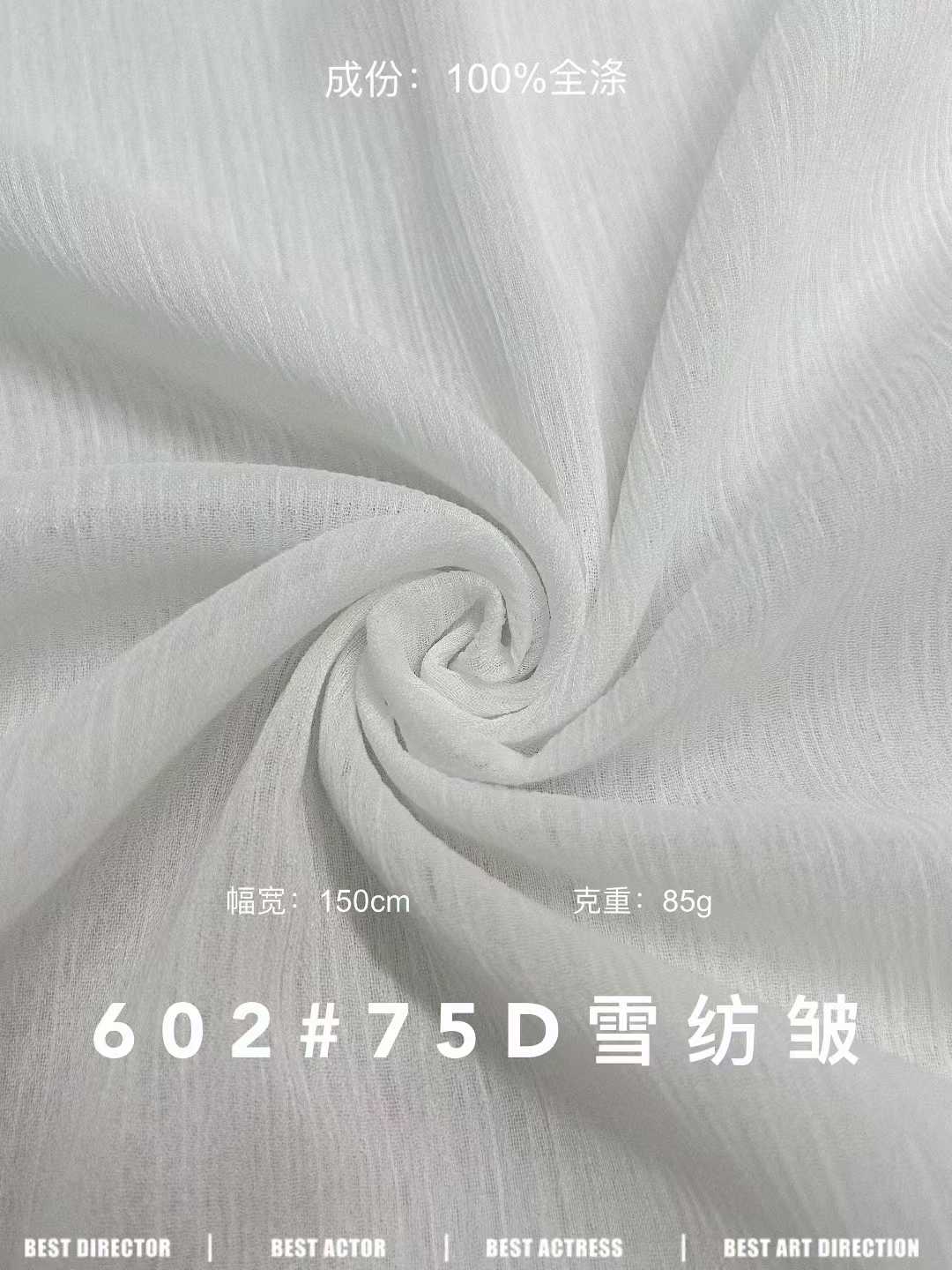 75D雪纺皱 色卡图 1