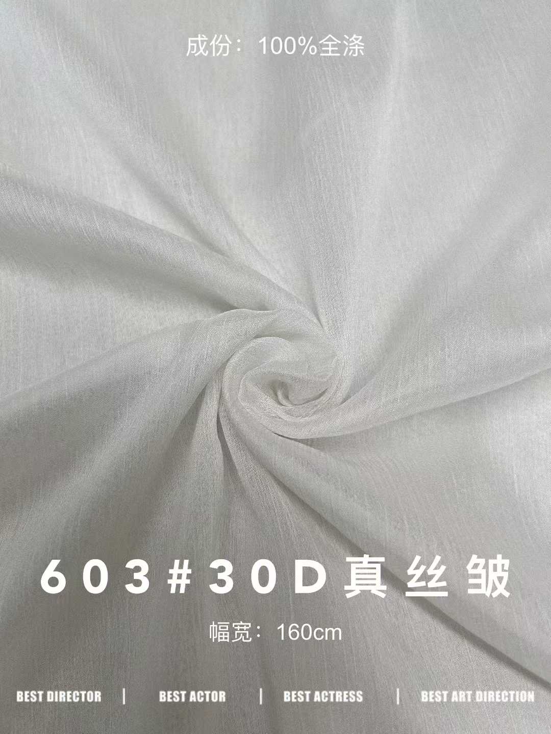 30D Silk-Look Crinkle 色卡图 1