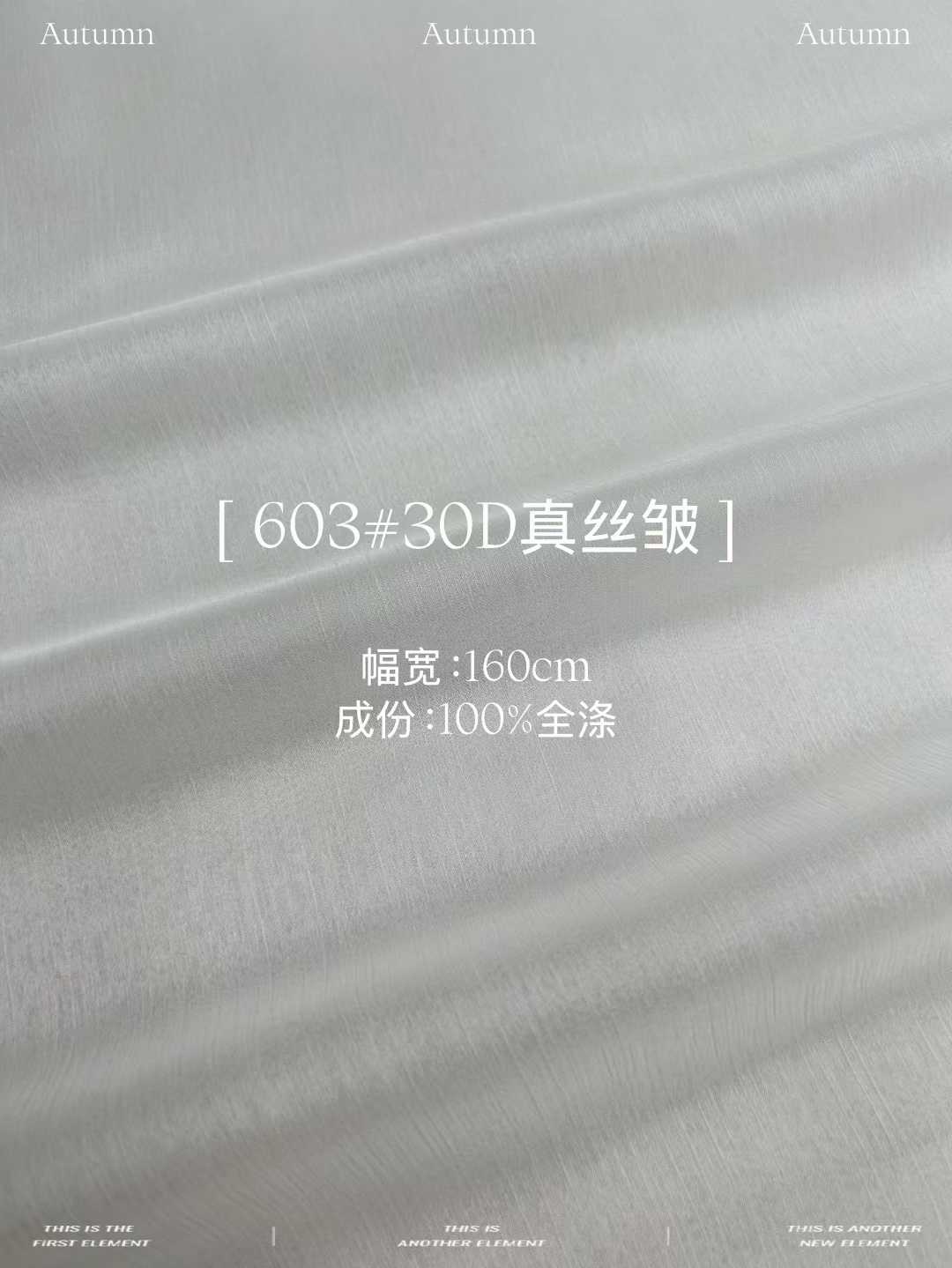 30D Silk-Look Crinkle 色卡图 2