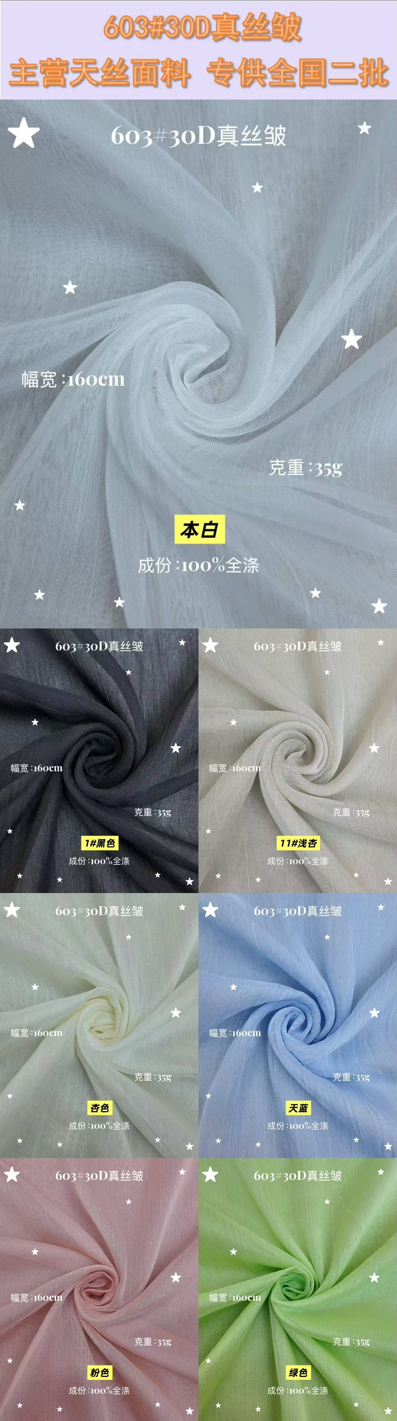 30D Silk-Look Crinkle 色卡图 4