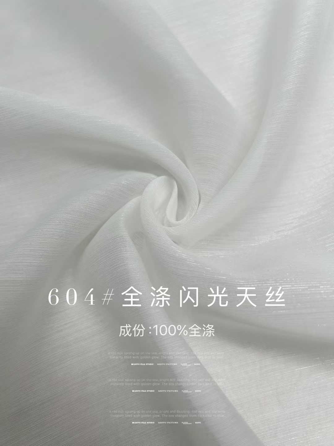 全涤闪光天丝 （可数码印花） 色卡图 1