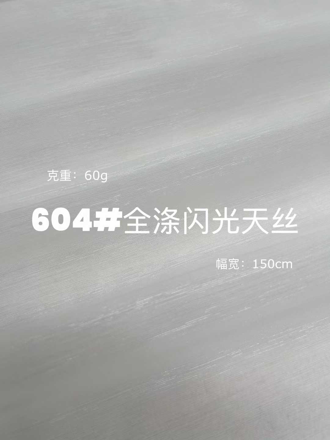 全涤闪光天丝 （可数码印花） 色卡图 3