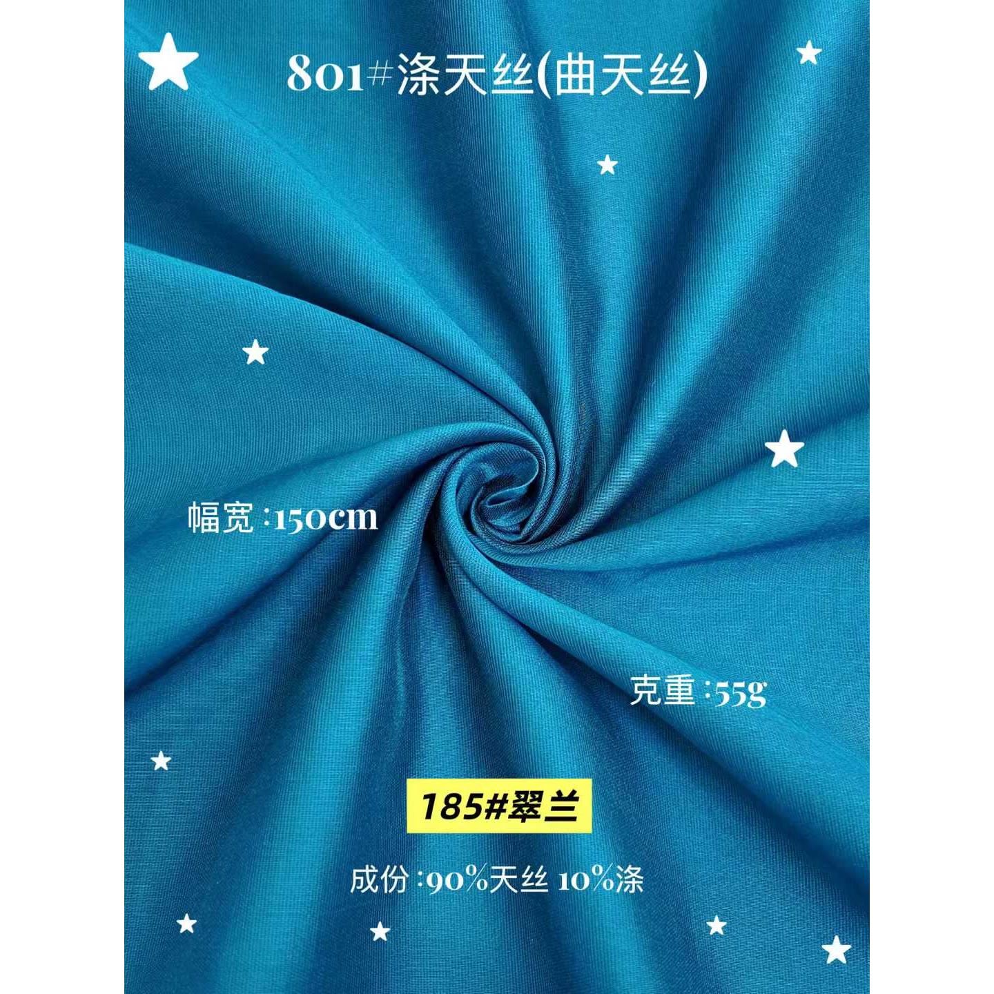 涤天丝（曲天丝） 色卡图 2