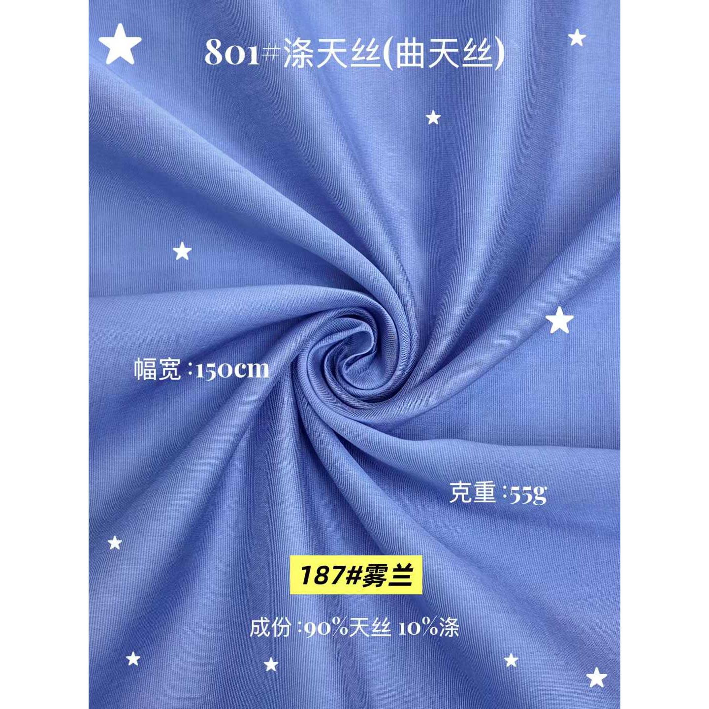 涤天丝（曲天丝） 色卡图 3