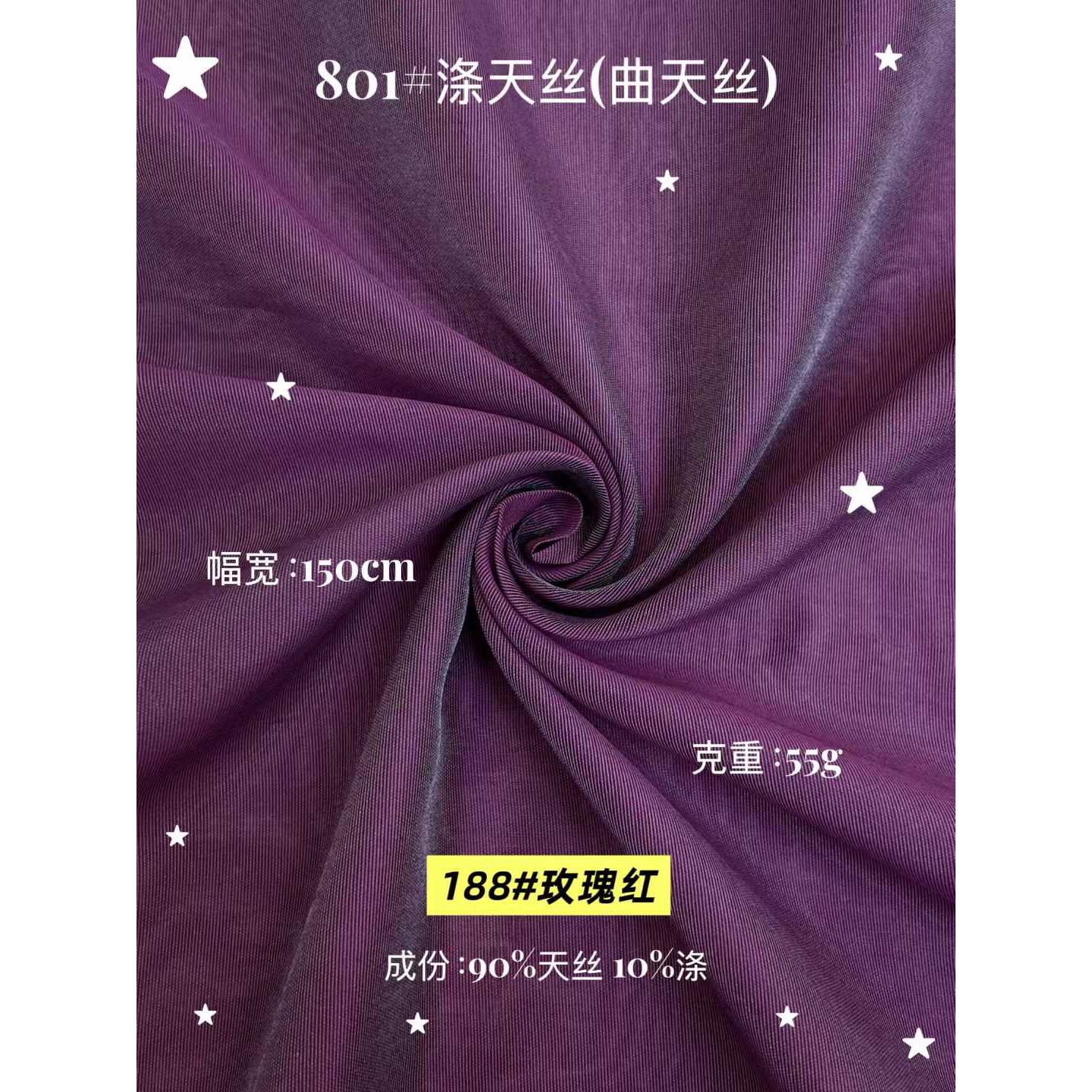 涤天丝（曲天丝） 色卡图 4