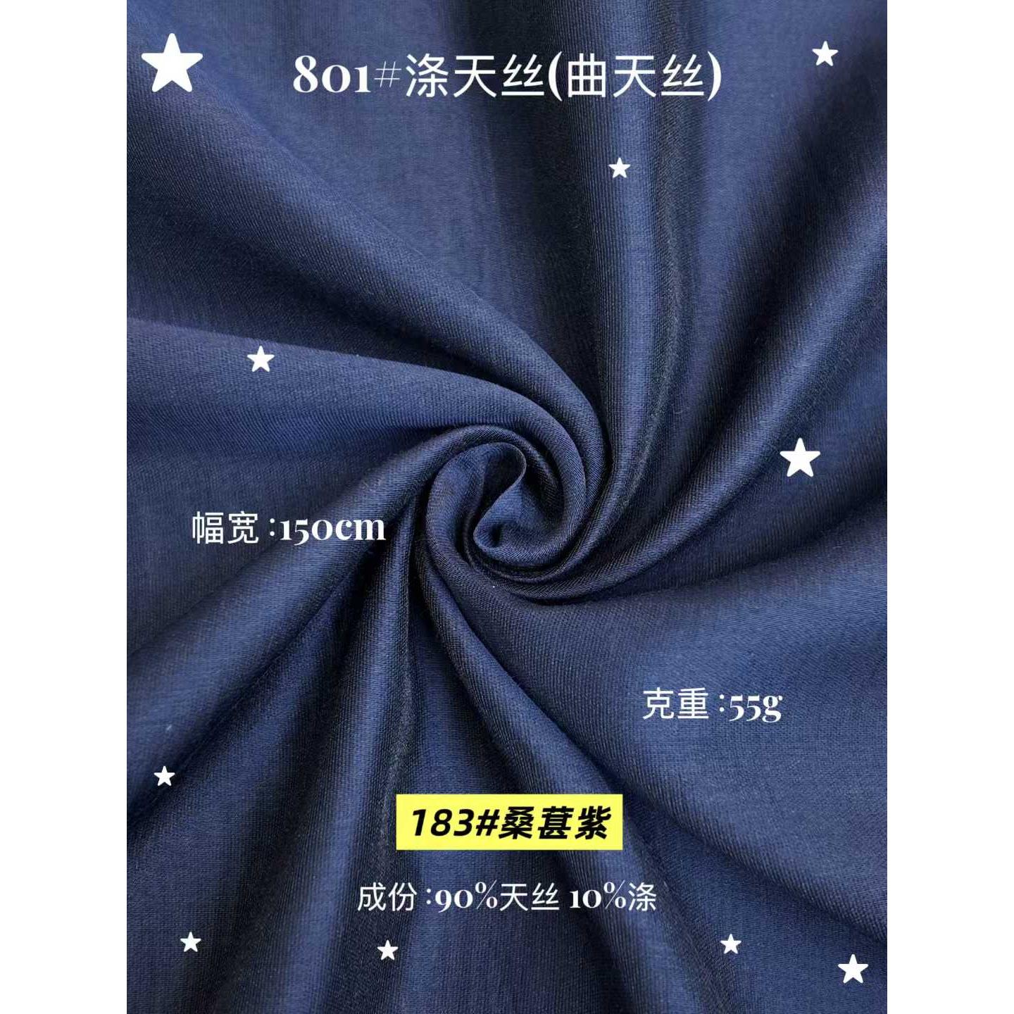 涤天丝（曲天丝） 色卡图 5