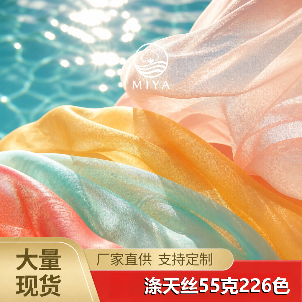 涤天丝（曲天丝）