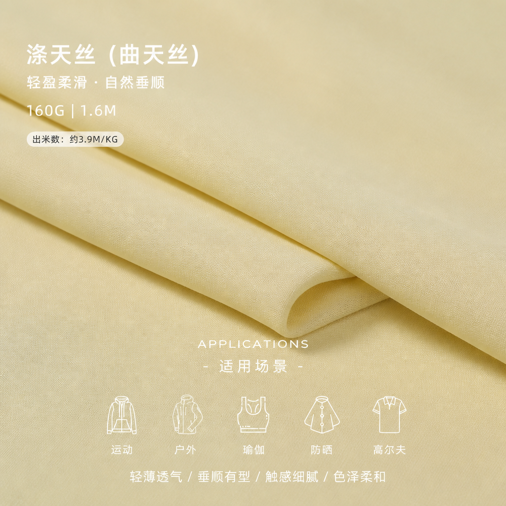 涤天丝（曲天丝） 产品图片 10