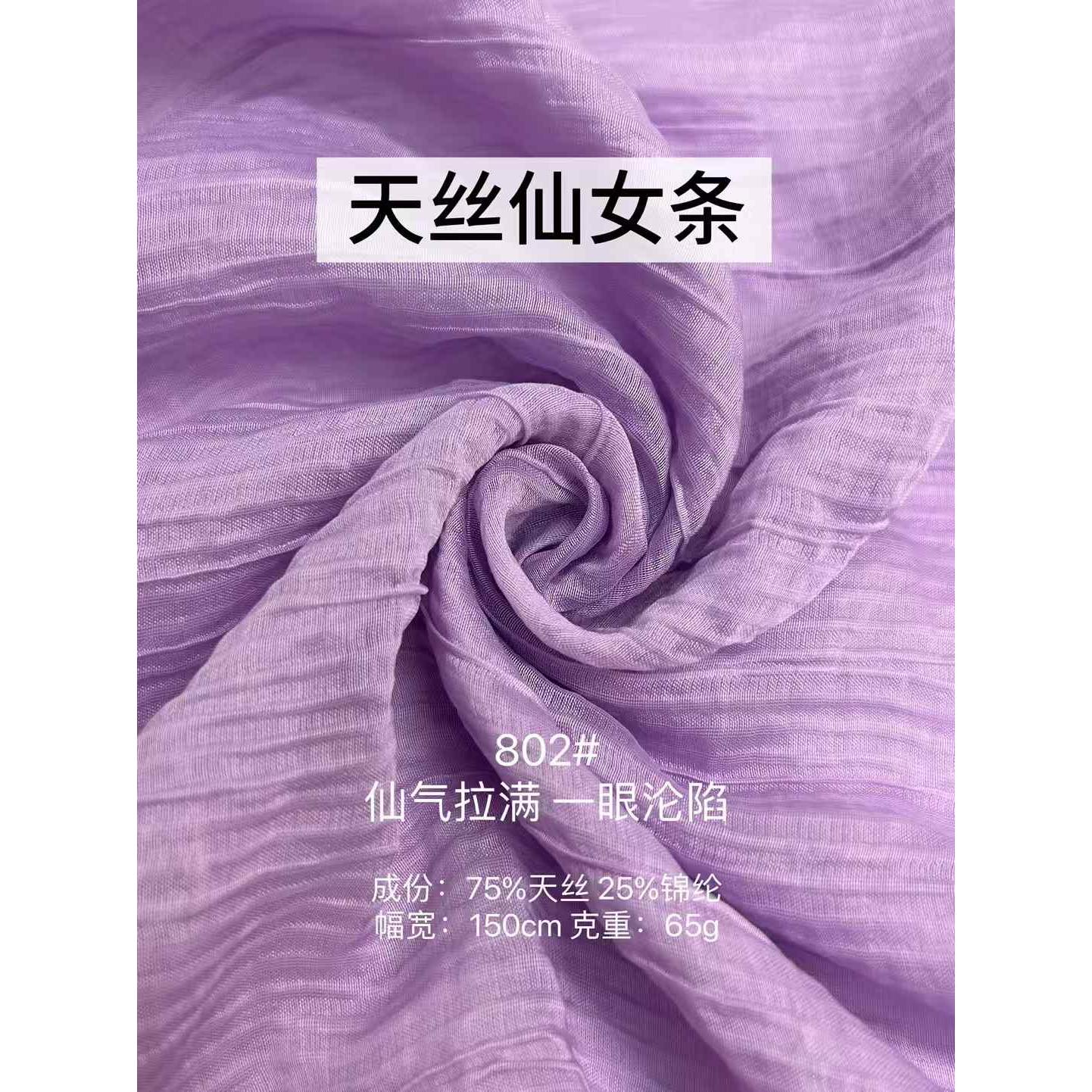 天丝仙女条 色卡图 6