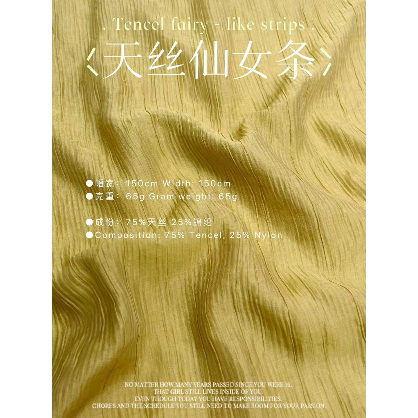 天丝仙女条 色卡图 7