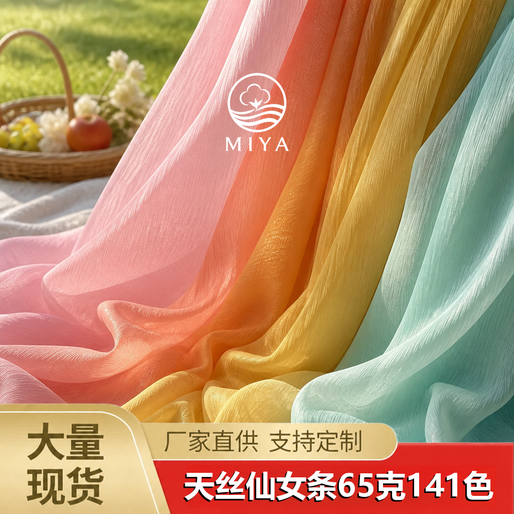 天丝仙女条