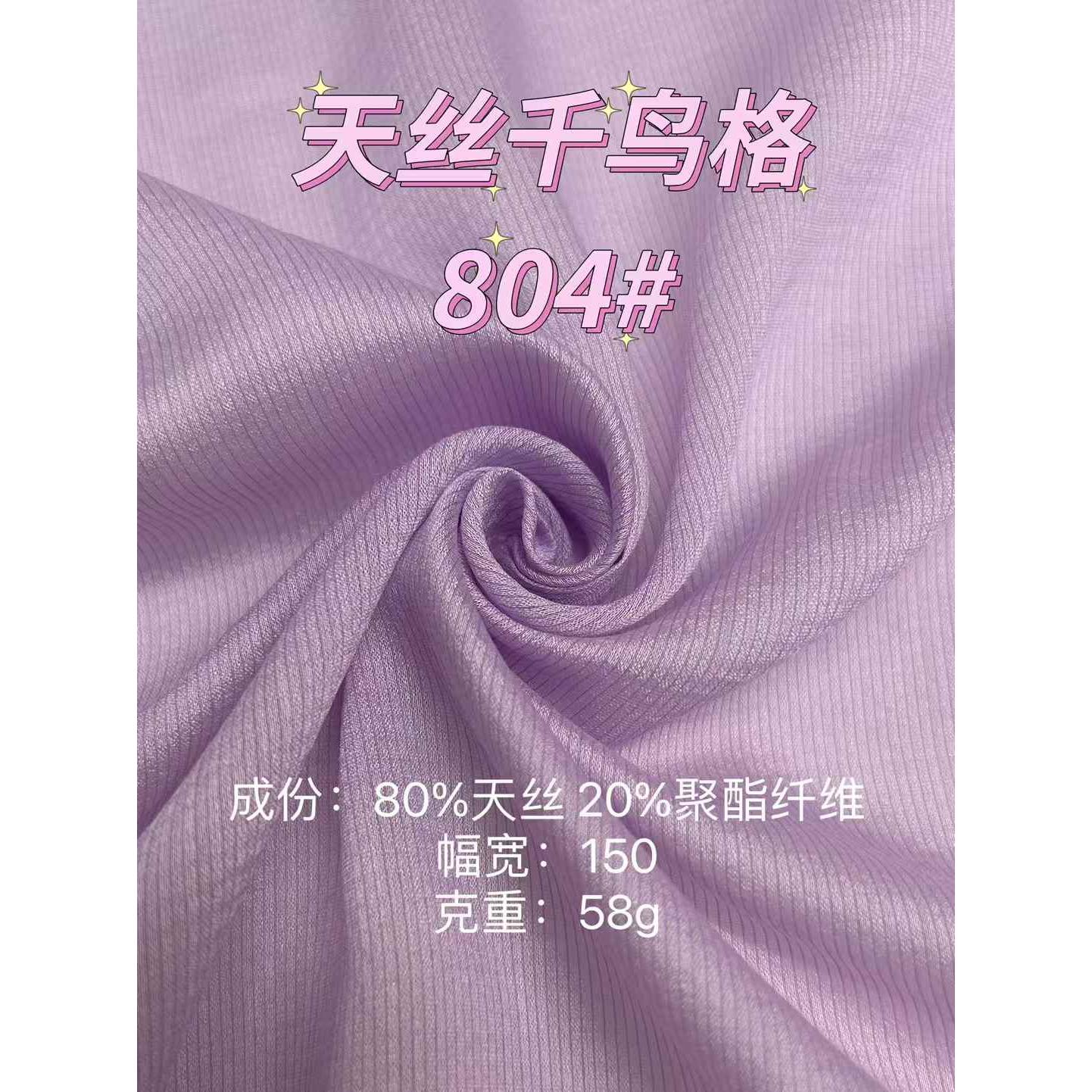 天丝千鸟格 色卡图 2