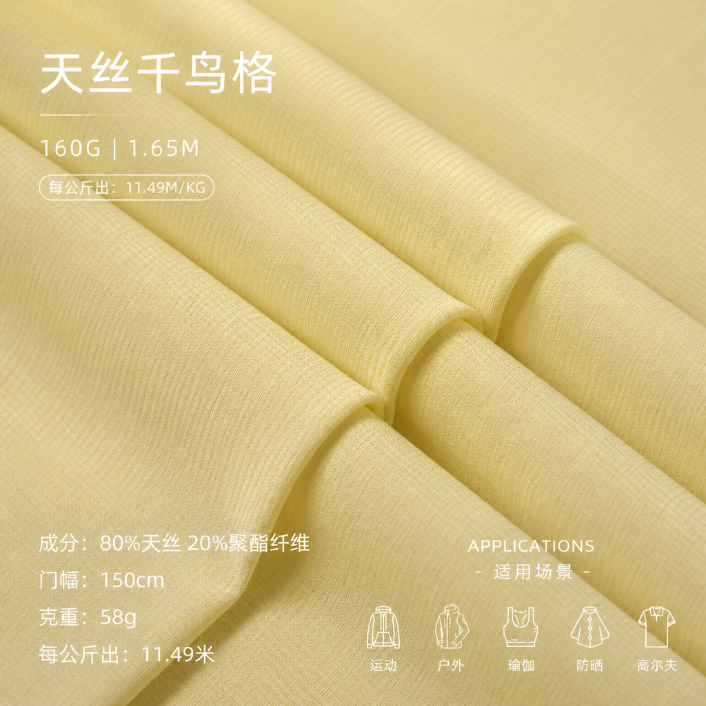 天丝千鸟格 产品图片 5