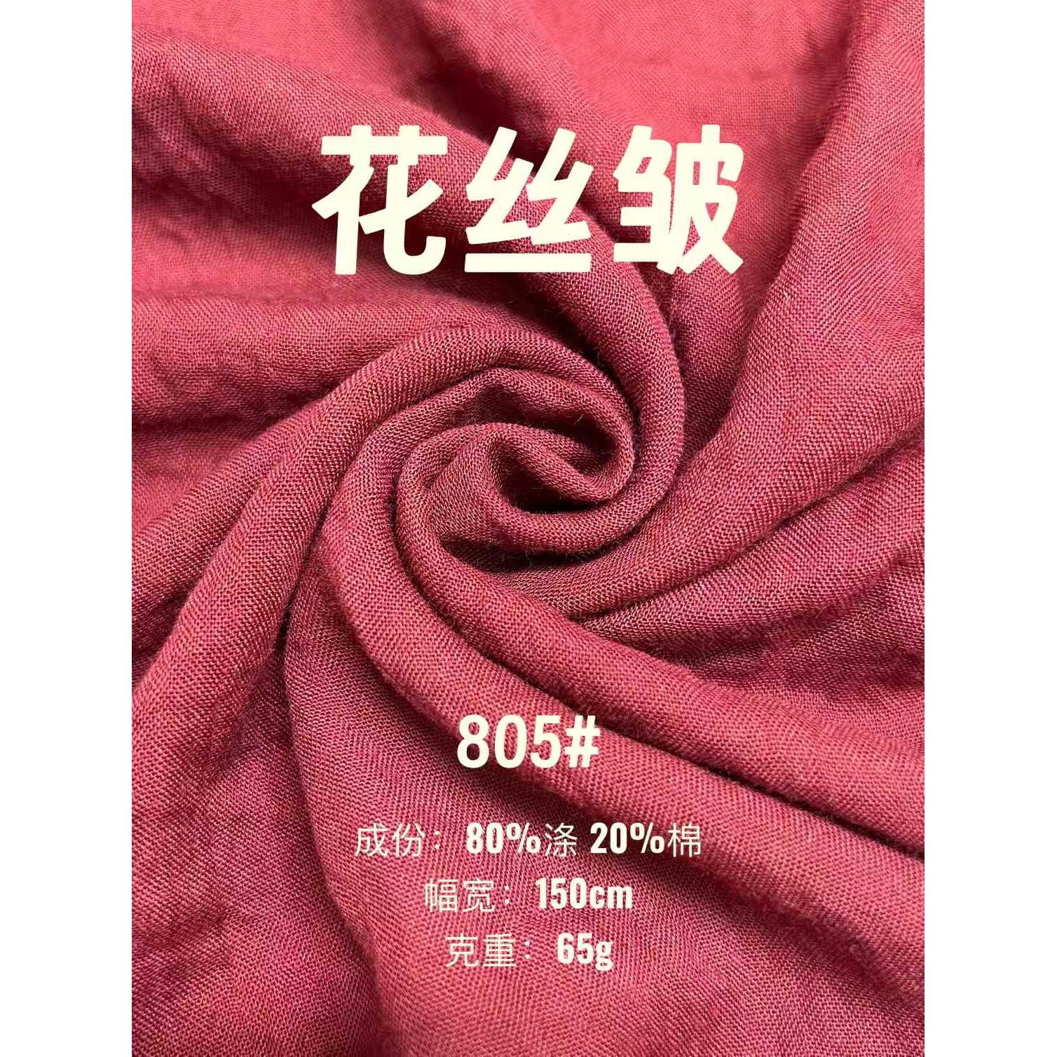 花丝皱 色卡图 2
