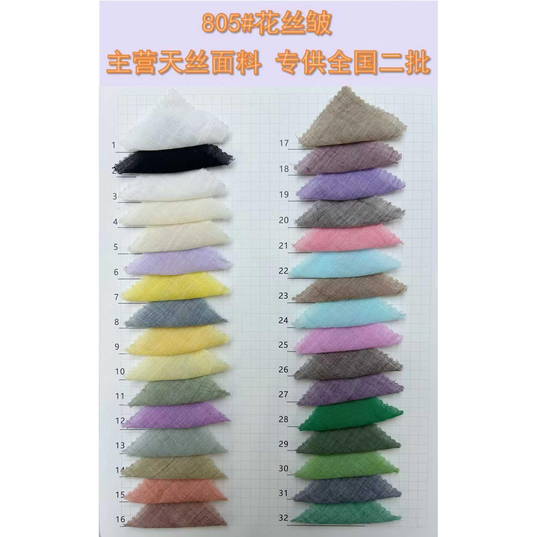 花丝皱 色卡图 3