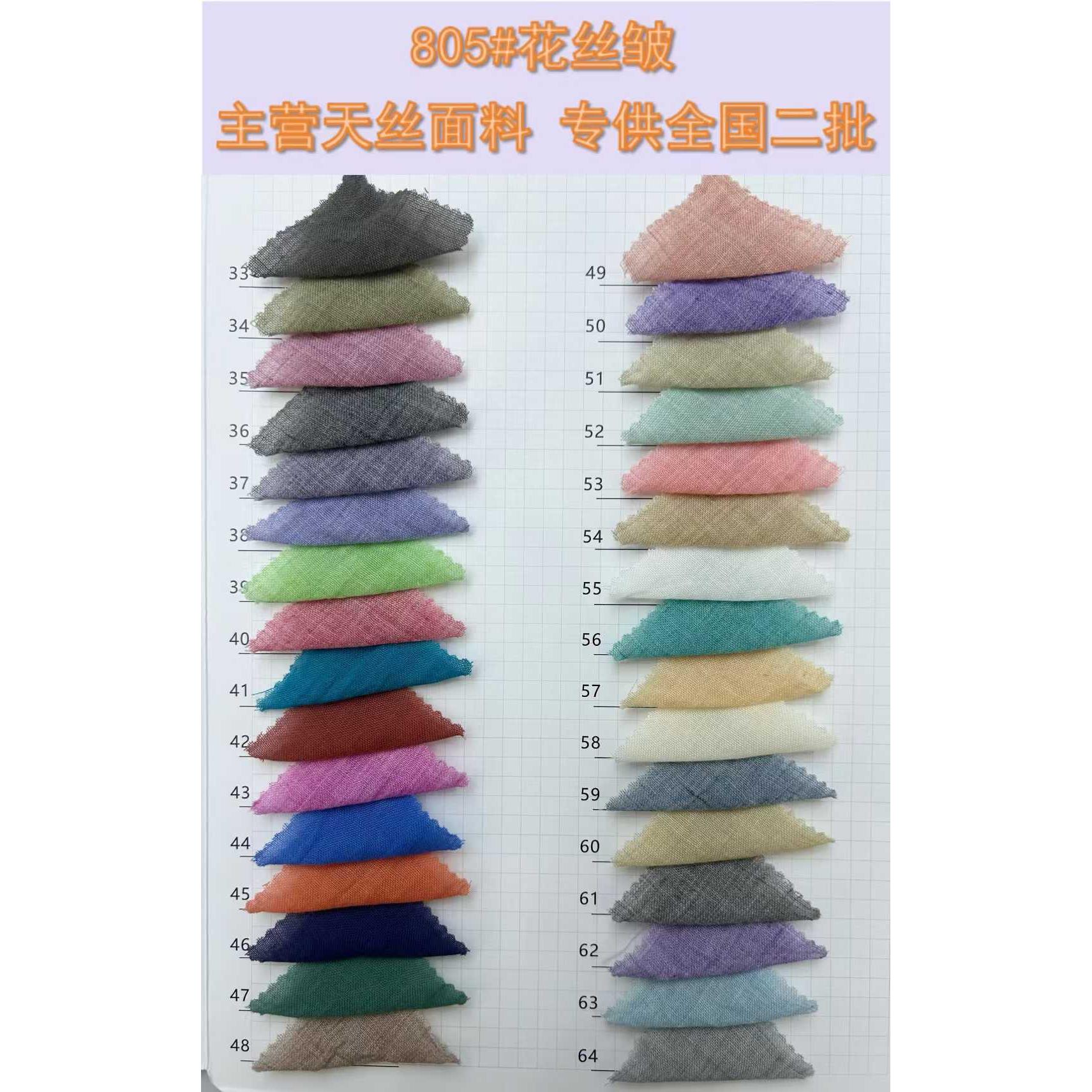 花丝皱 色卡图 4