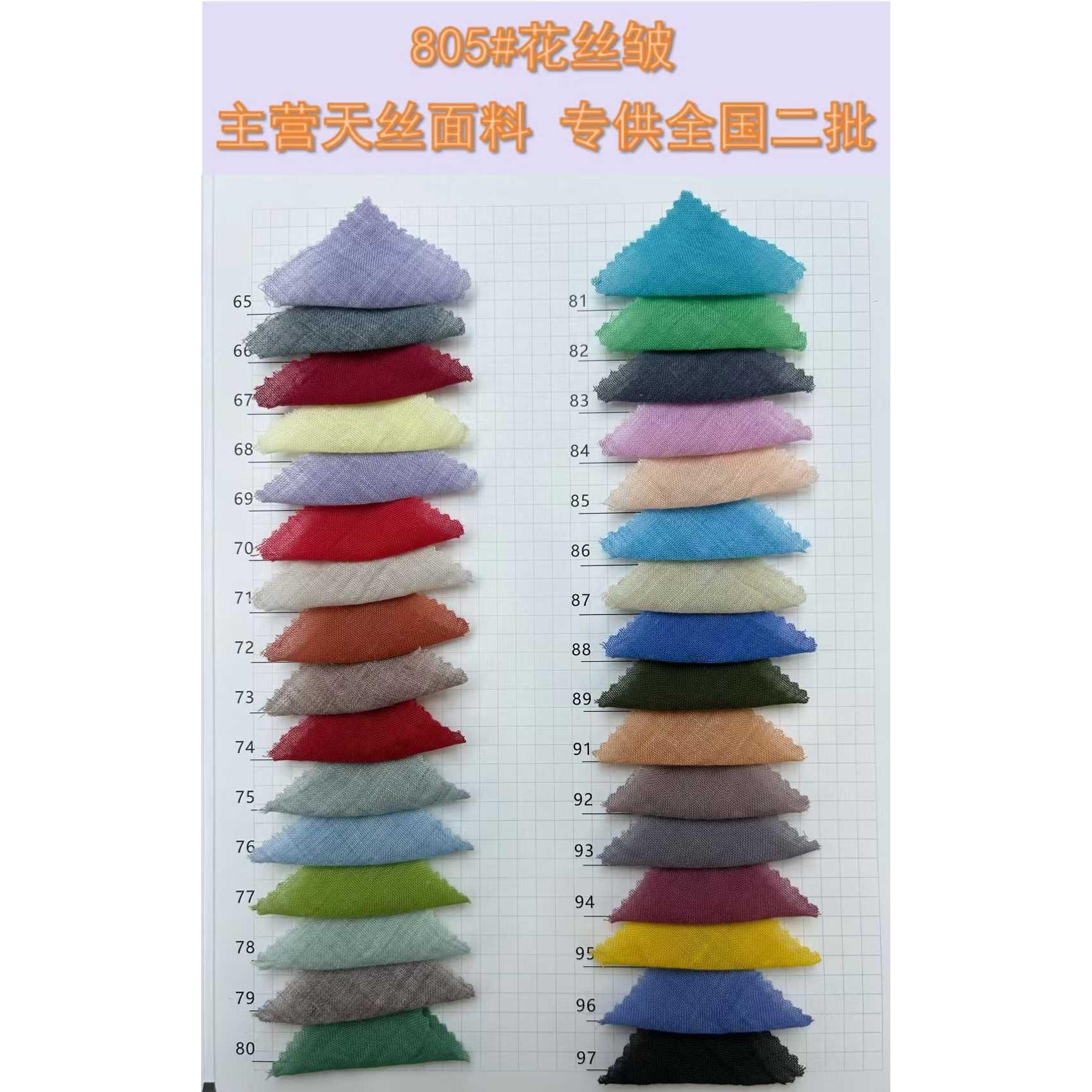 花丝皱 色卡图 5
