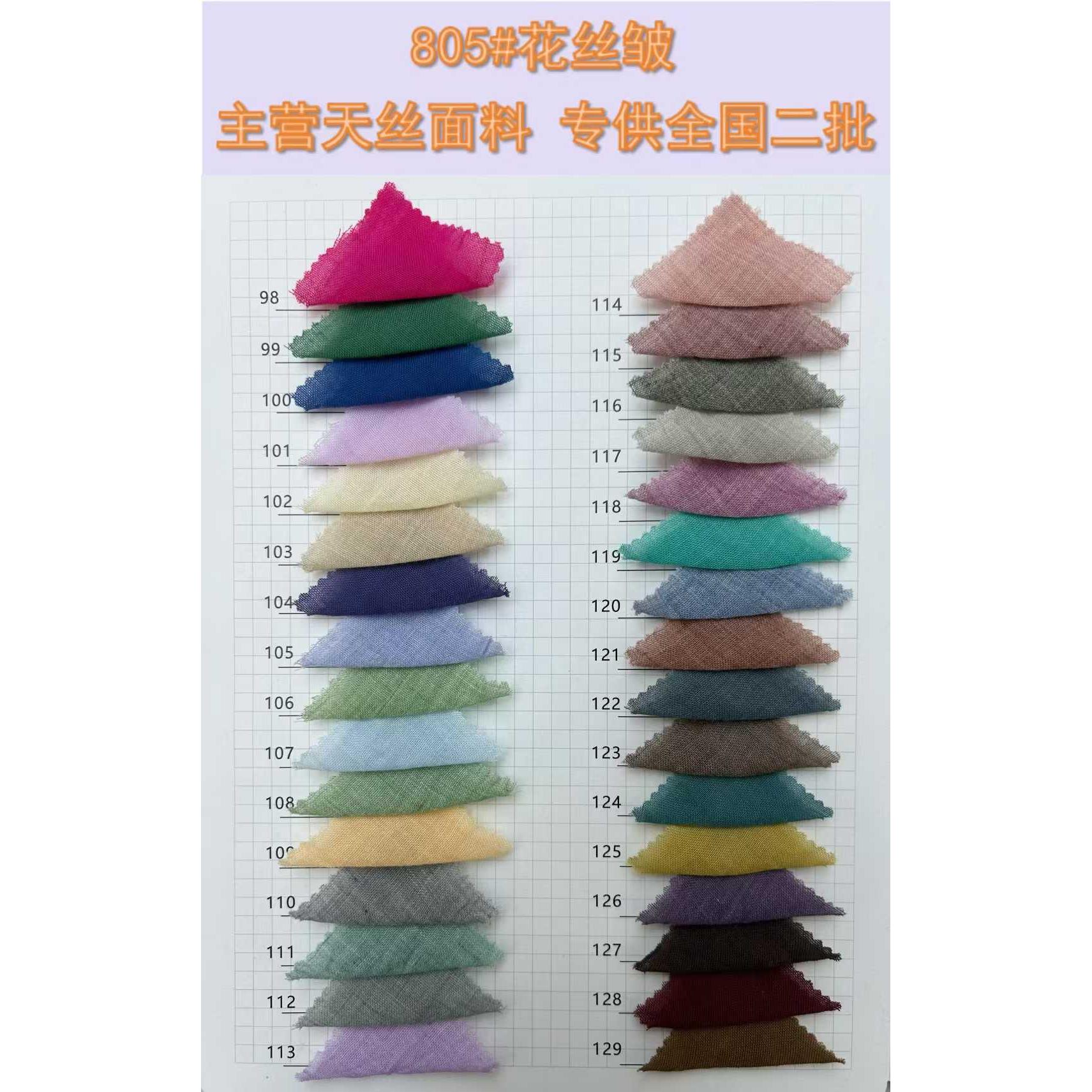 花丝皱 色卡图 6