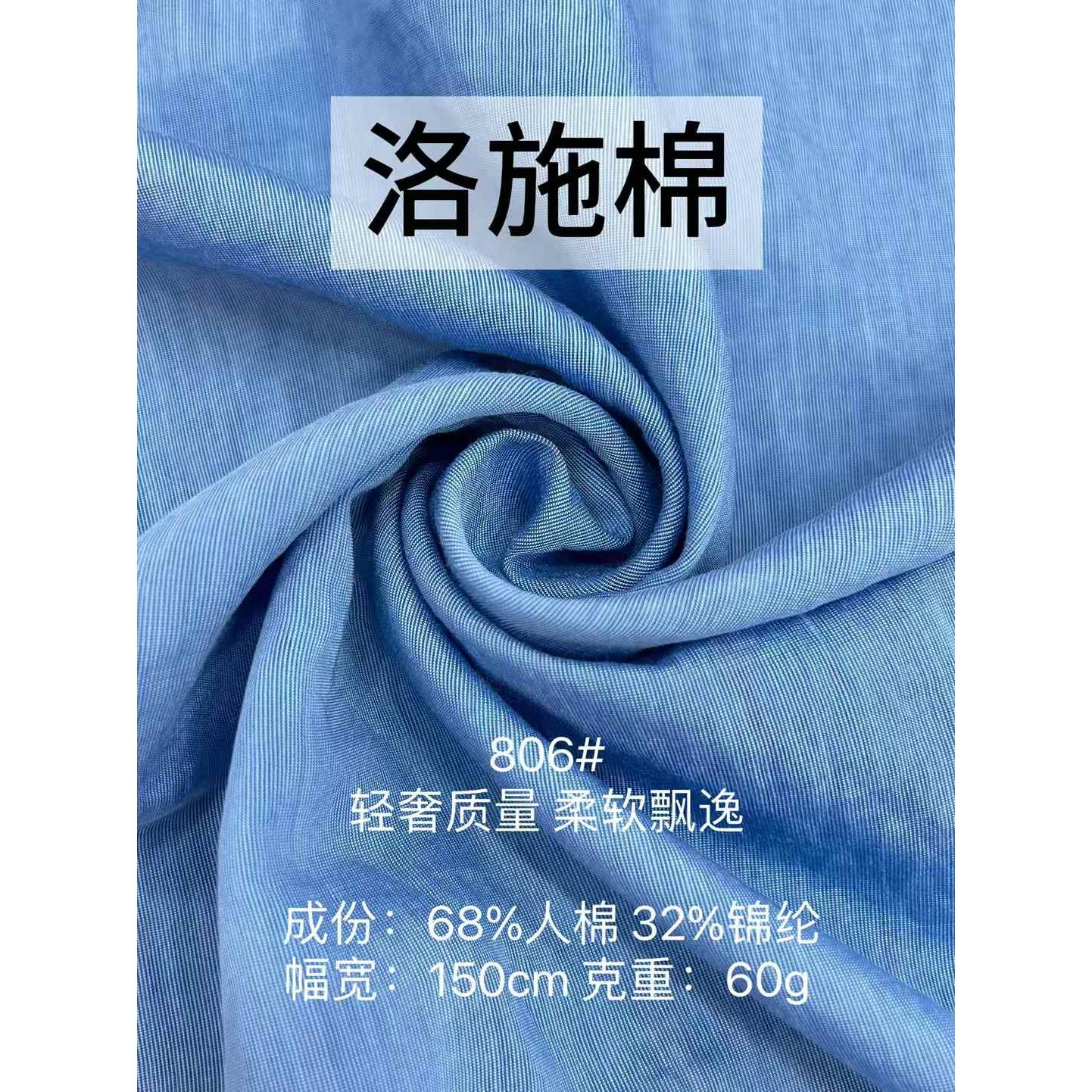 洛施棉 (彩珠纱） 色卡图 2
