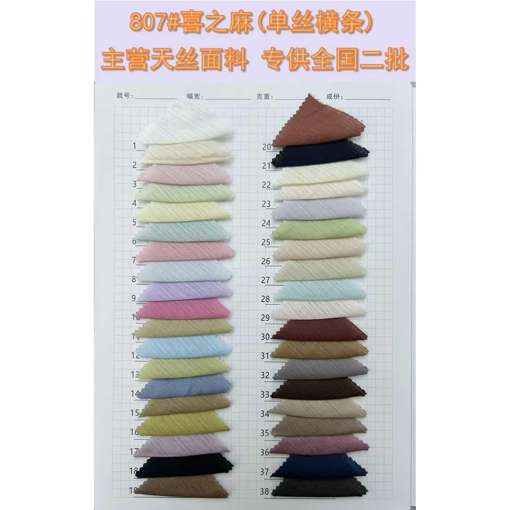 喜之麻（单丝横条） 色卡图 3
