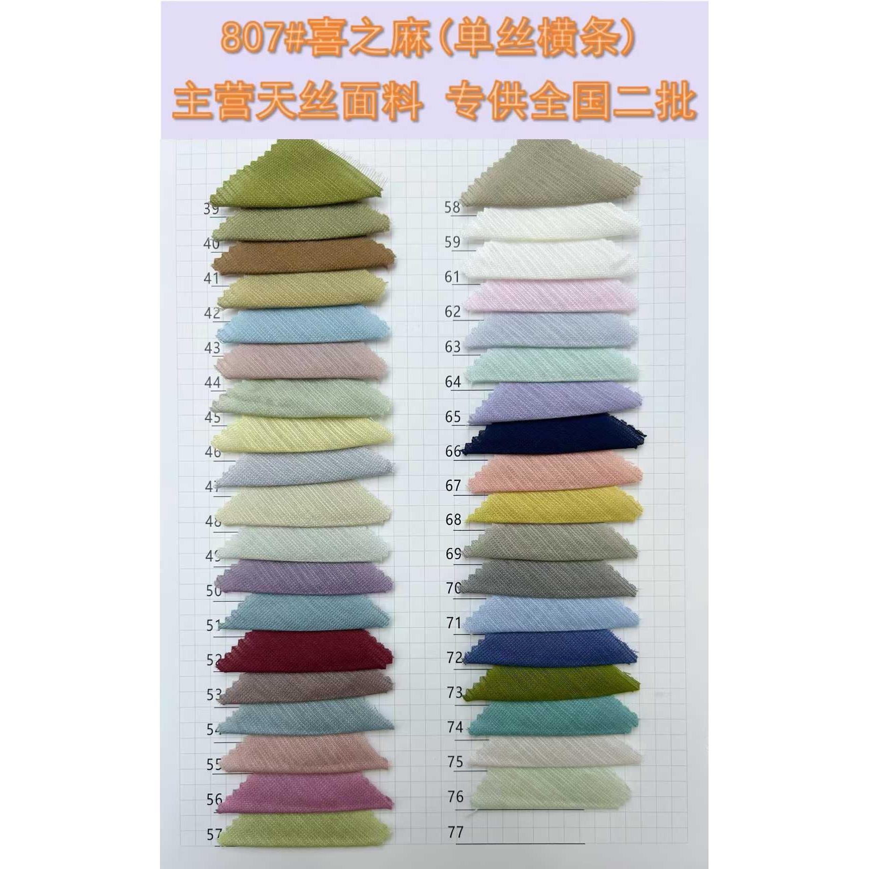 喜之麻（单丝横条） 色卡图 4