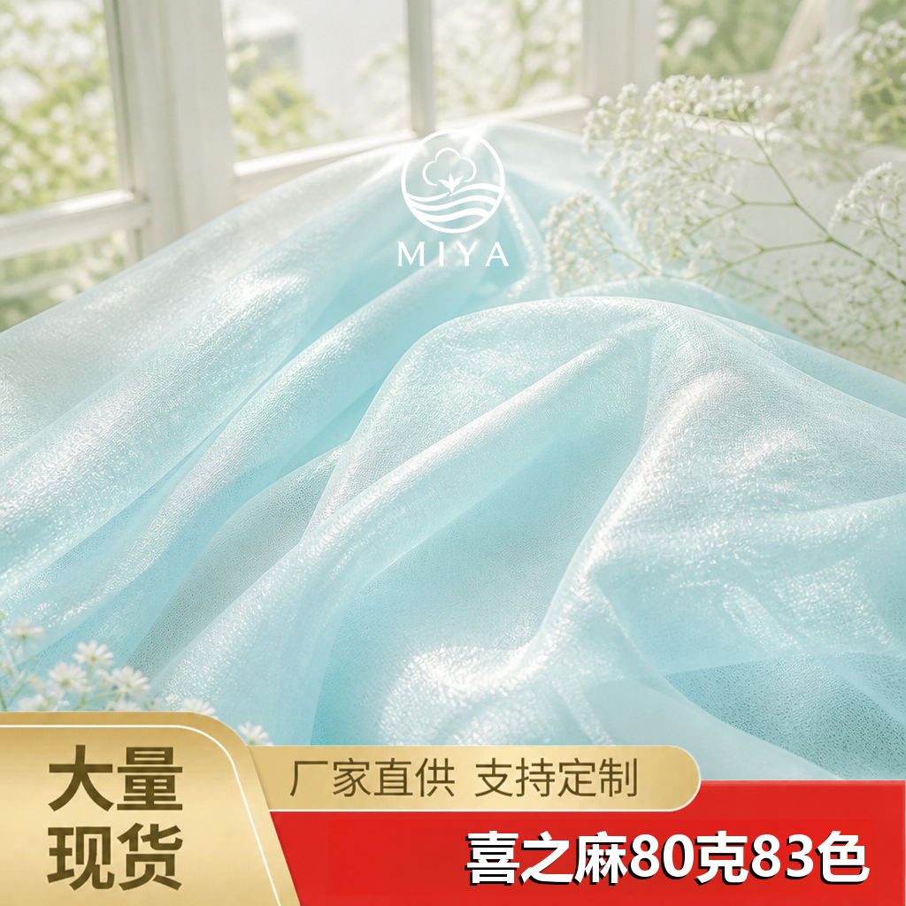 喜之麻（单丝横条）