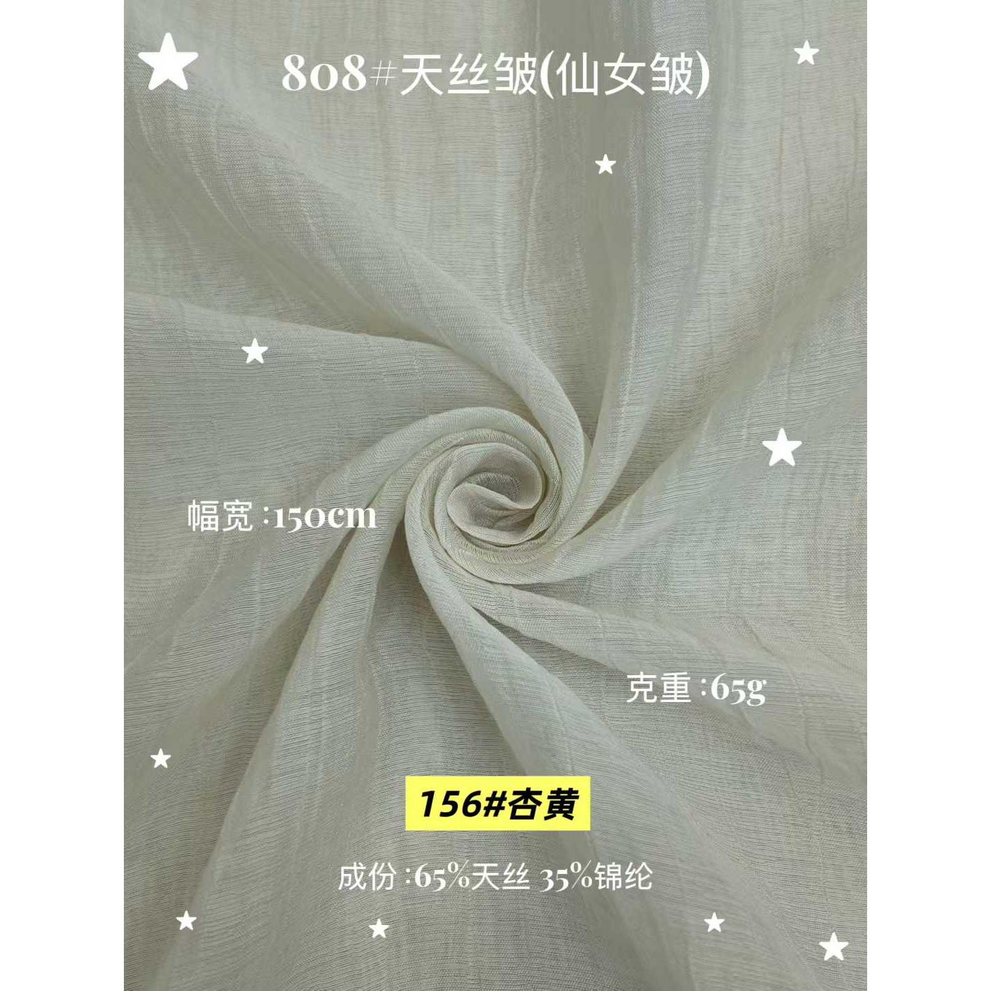 天丝皱（仙女皱） 色卡图 2