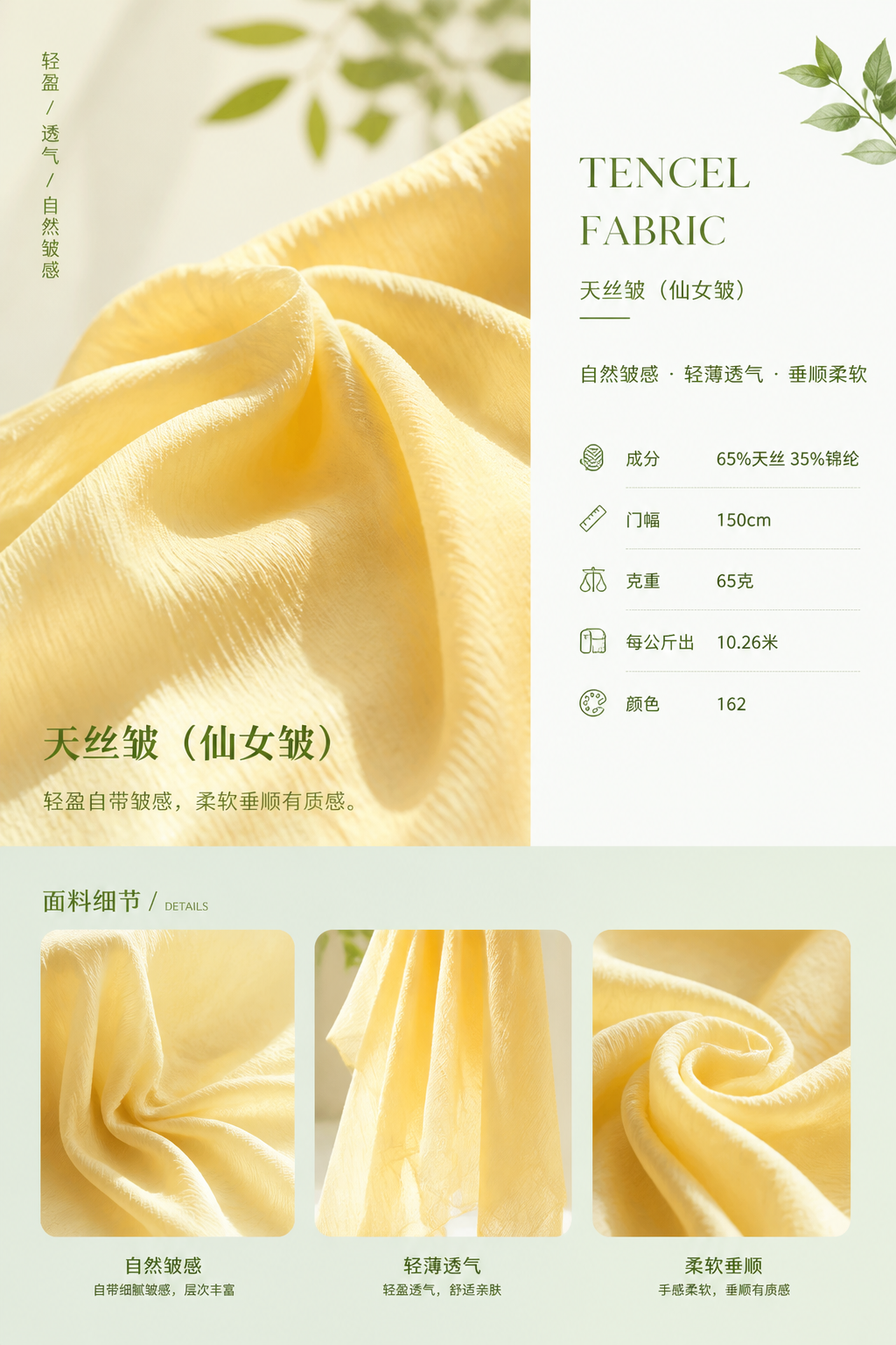 天丝皱（仙女皱） 产品图片 5