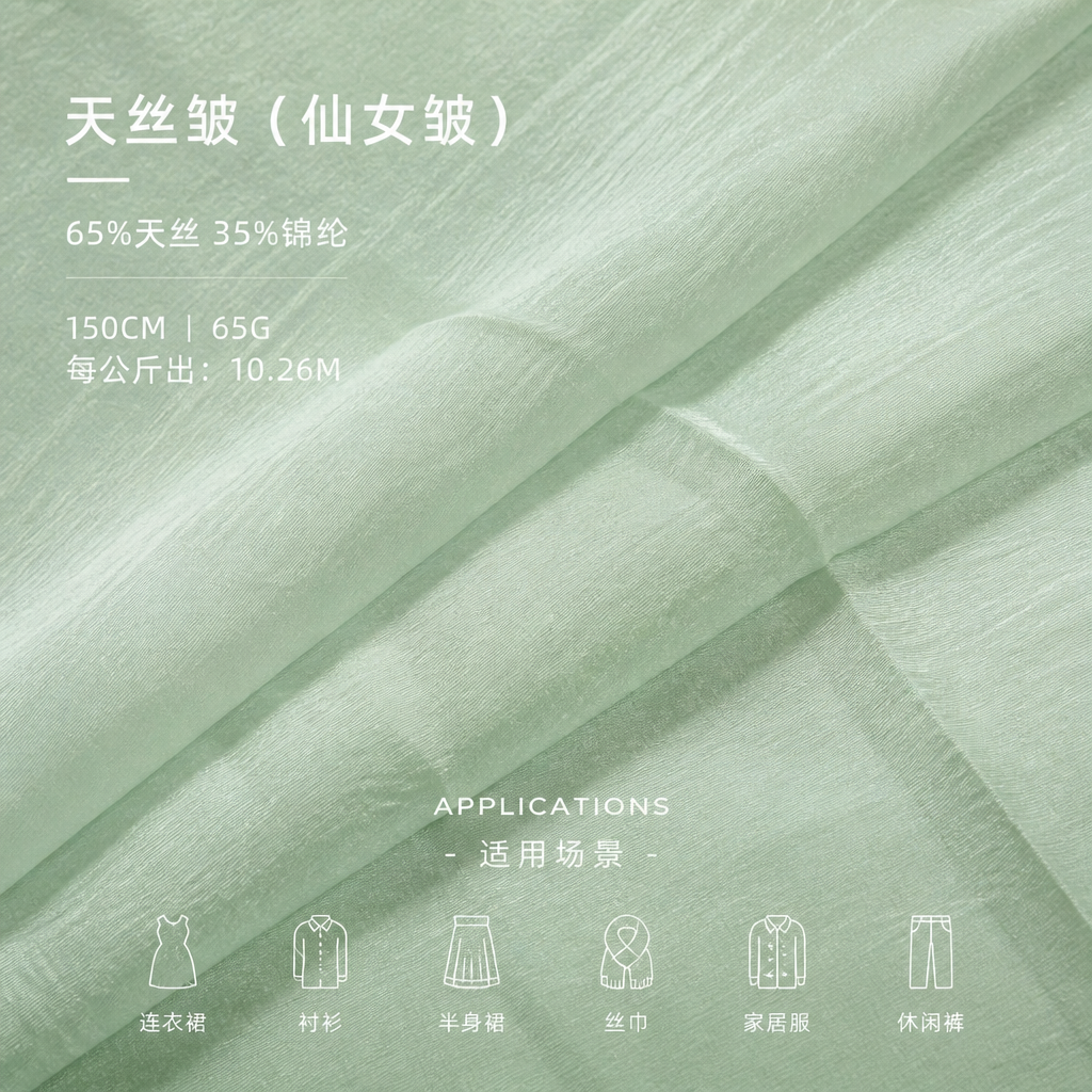 天丝皱（仙女皱） 产品图片 12