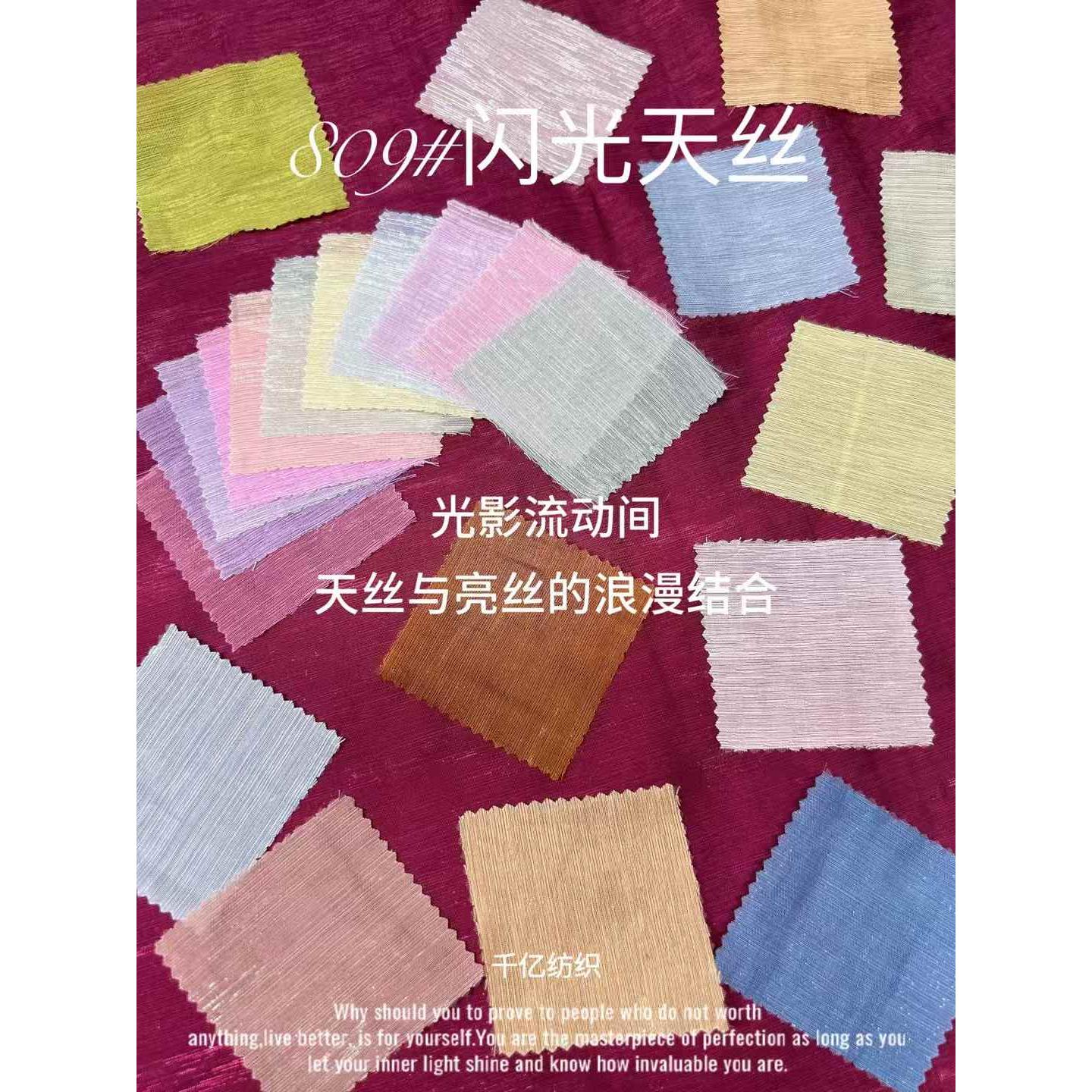 闪光天丝 色卡图 2