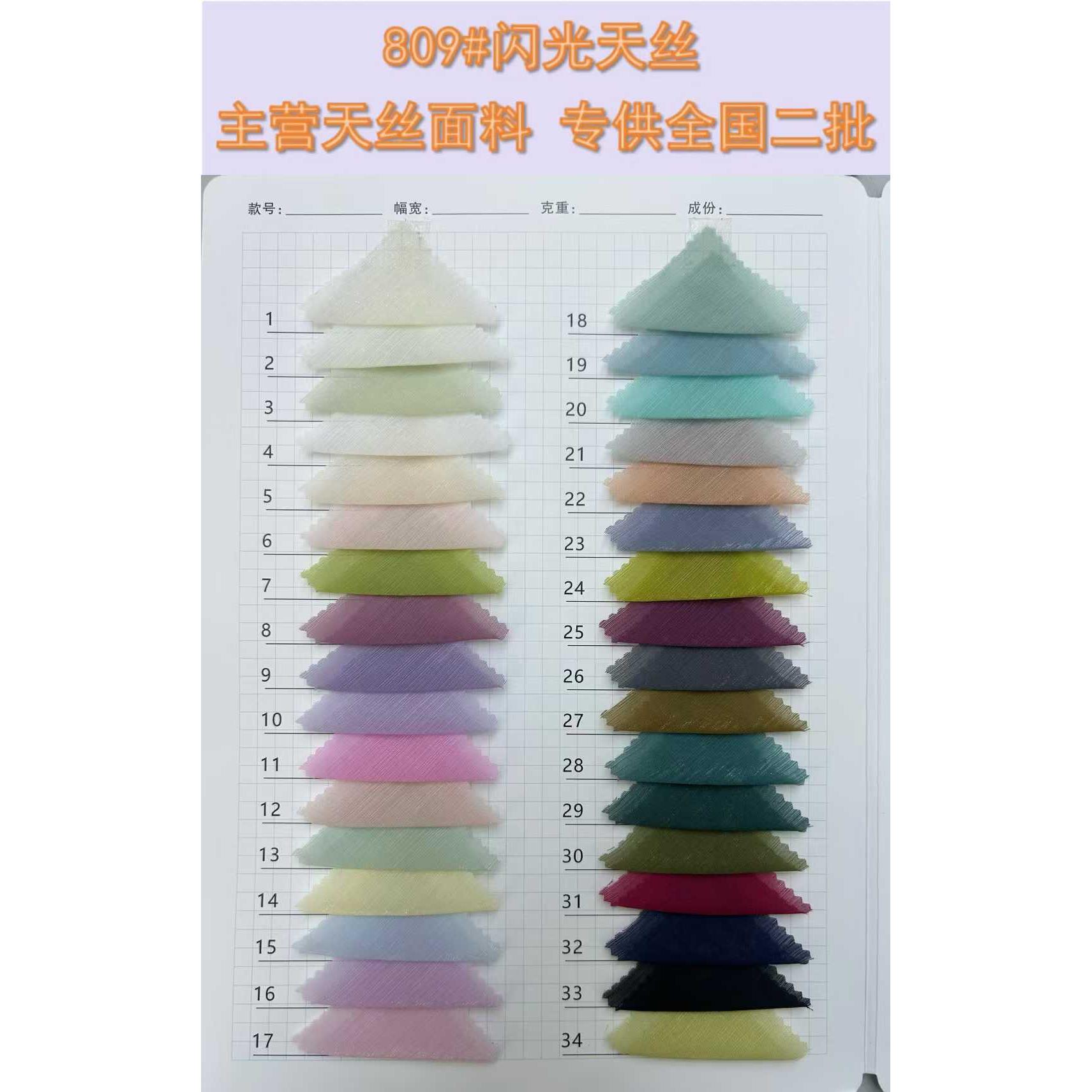 闪光天丝 色卡图 5