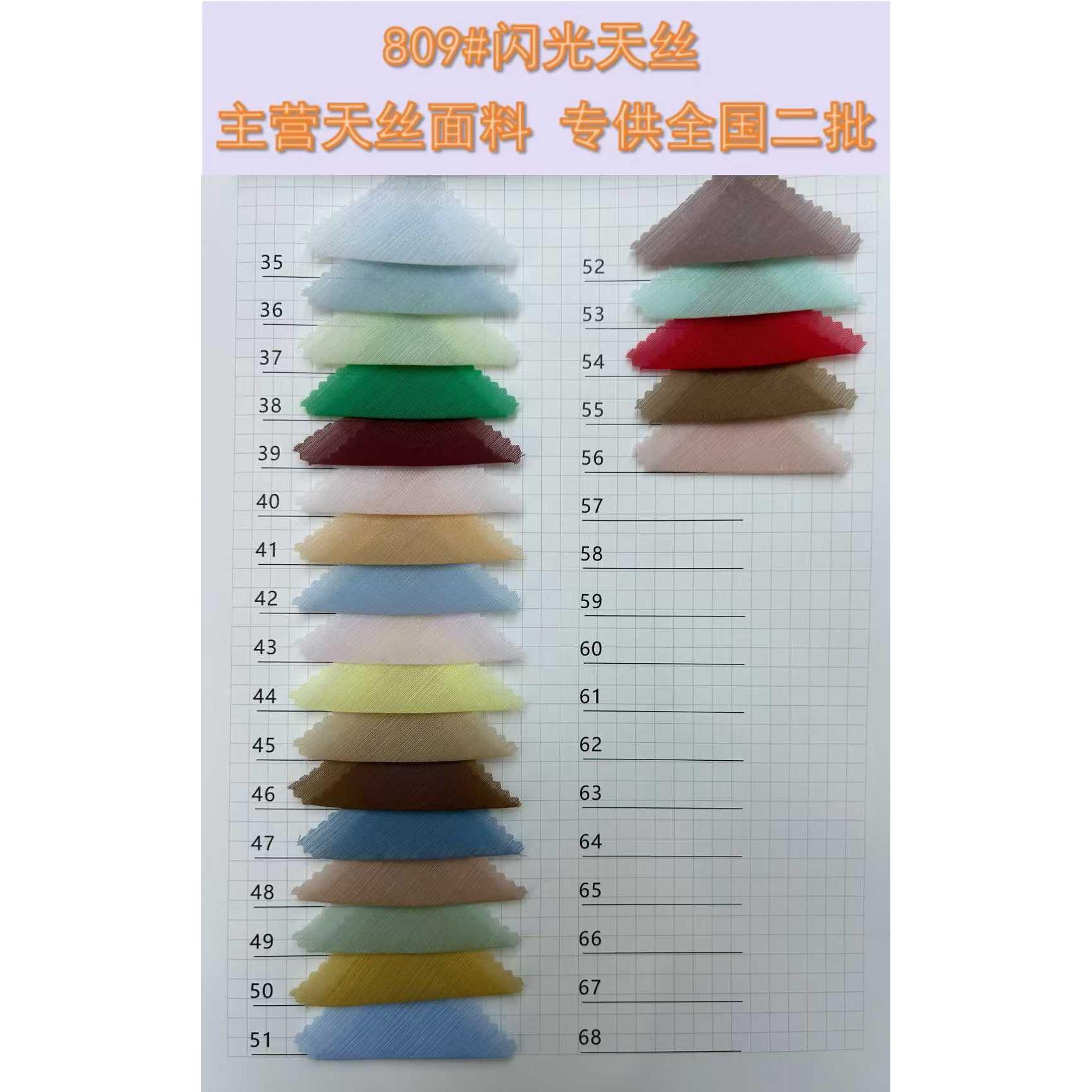 闪光天丝 色卡图 6