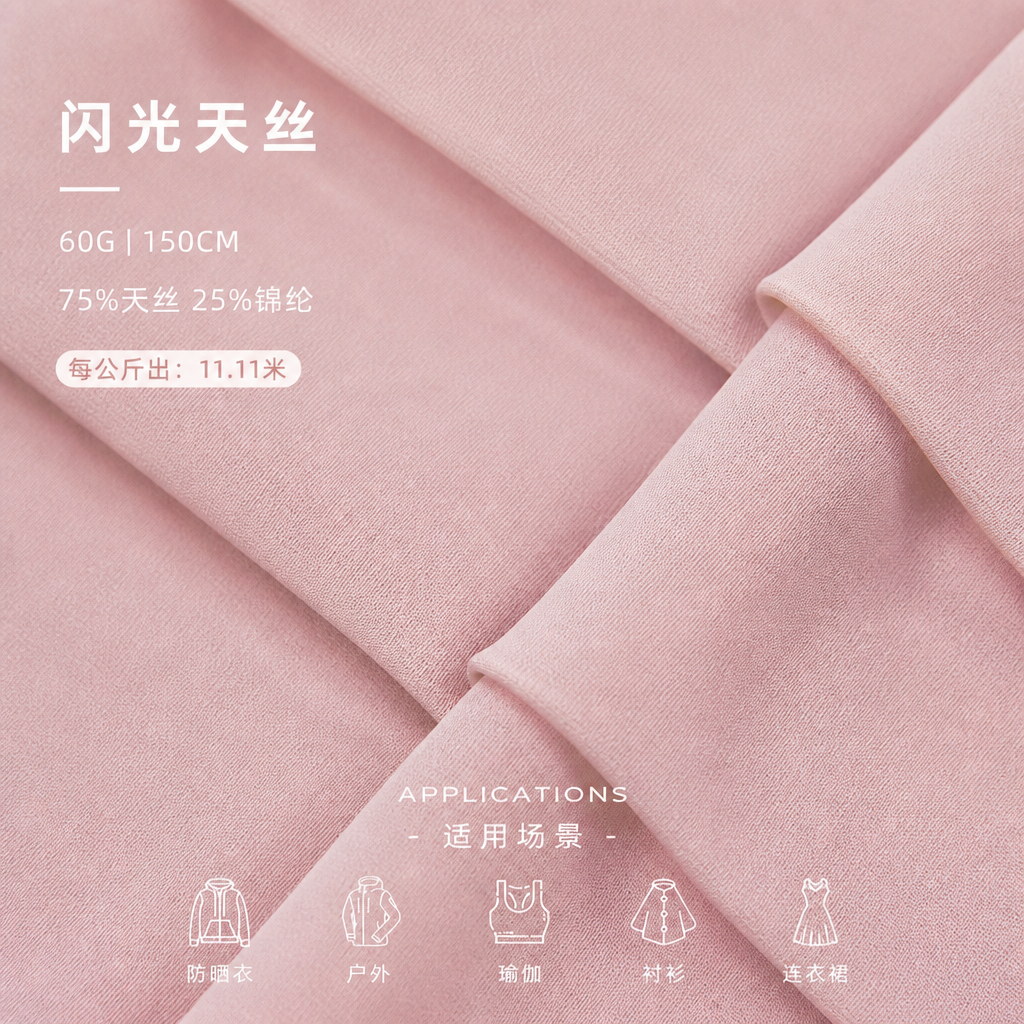 闪光天丝 产品图片 11