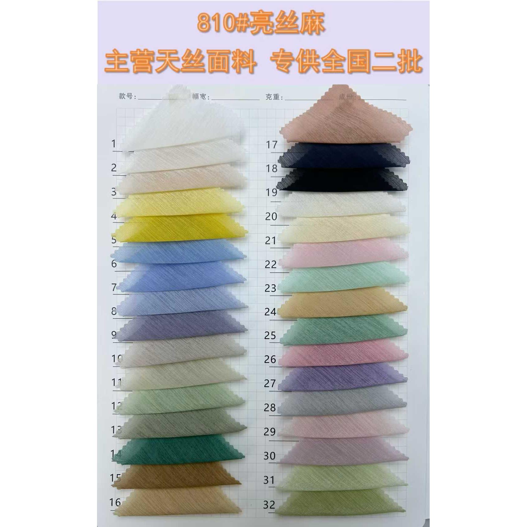 亮丝麻 色卡图 3