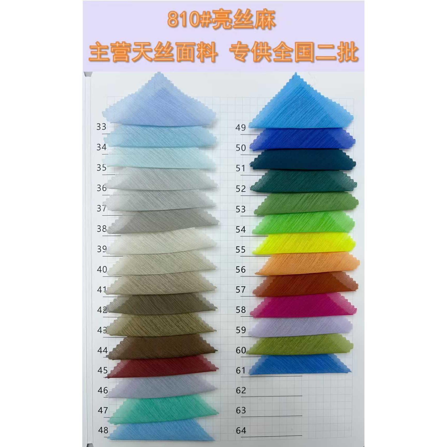 亮丝麻 色卡图 4