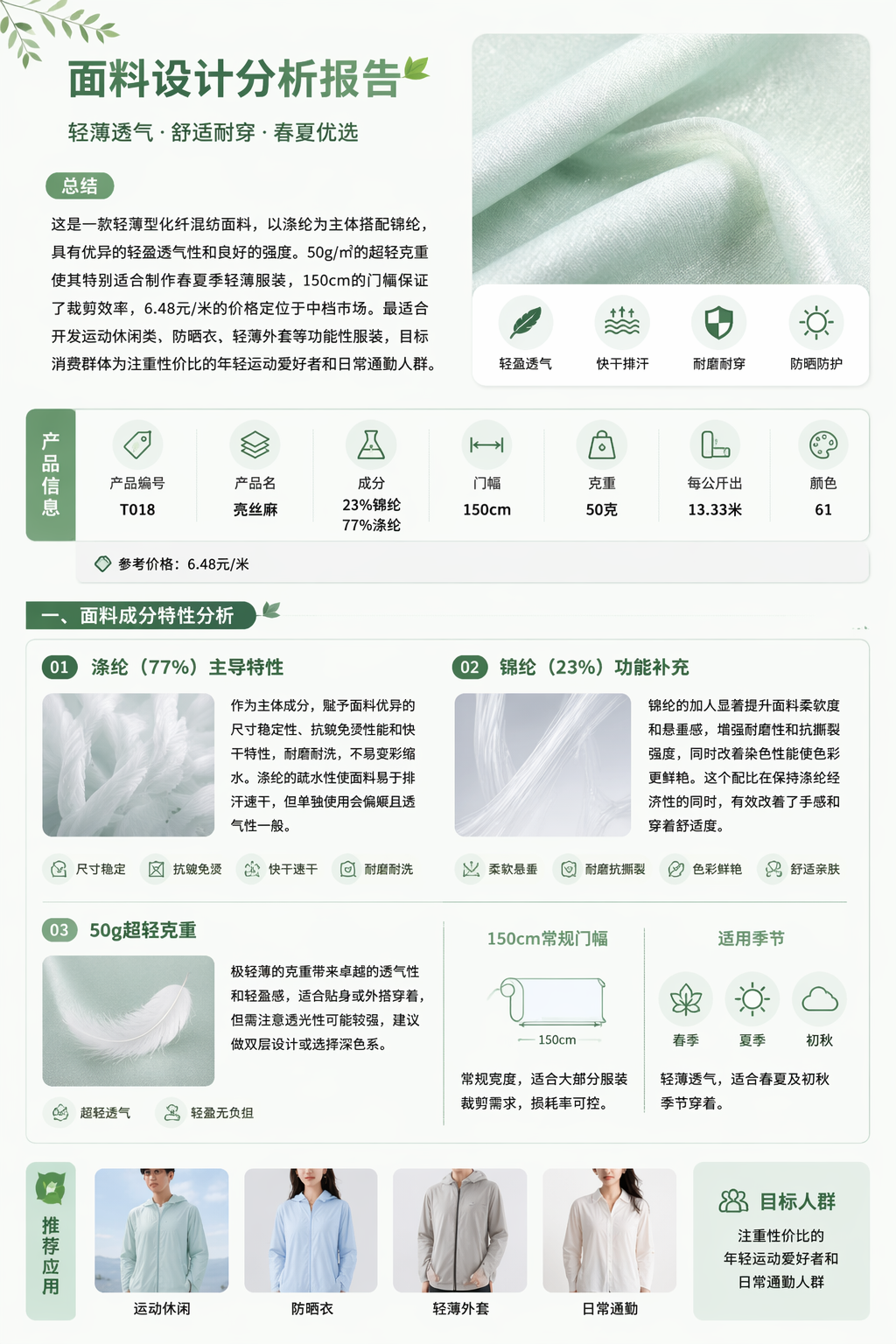 亮丝麻 产品图片 2