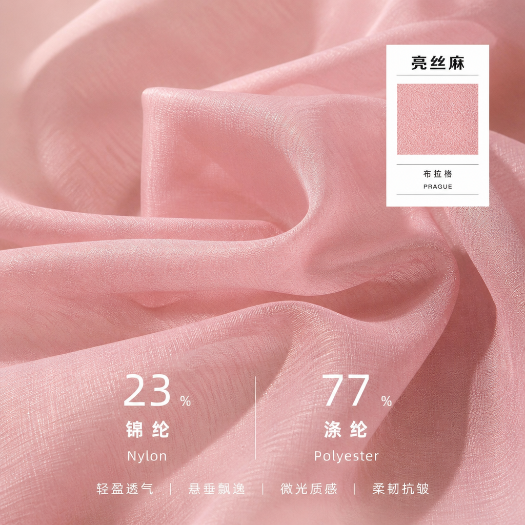 亮丝麻 产品图片 4