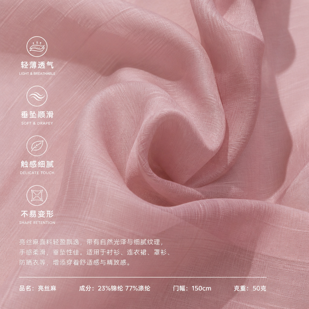 亮丝麻 产品图片 5