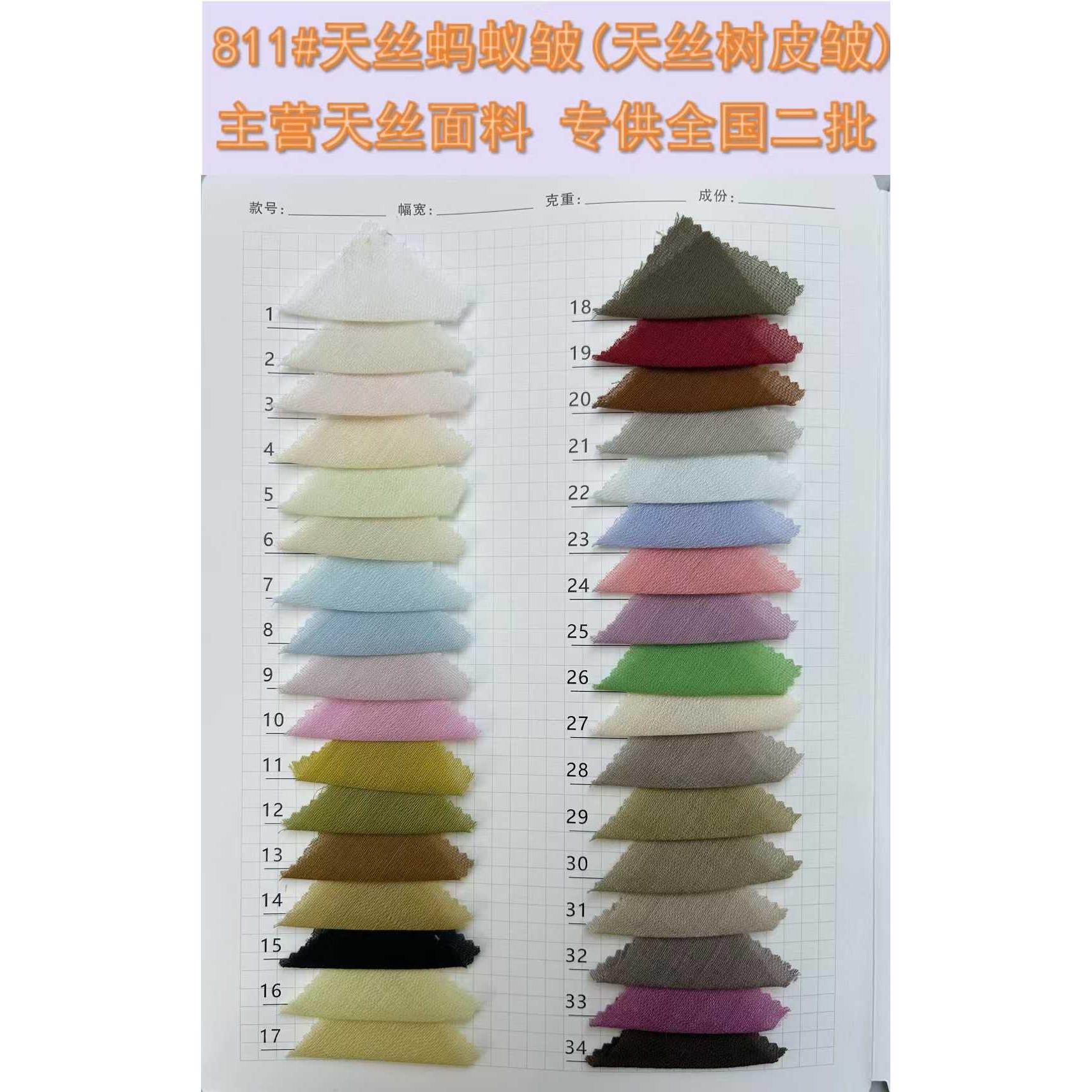 Tencel Bark Crinkle 色卡图 5