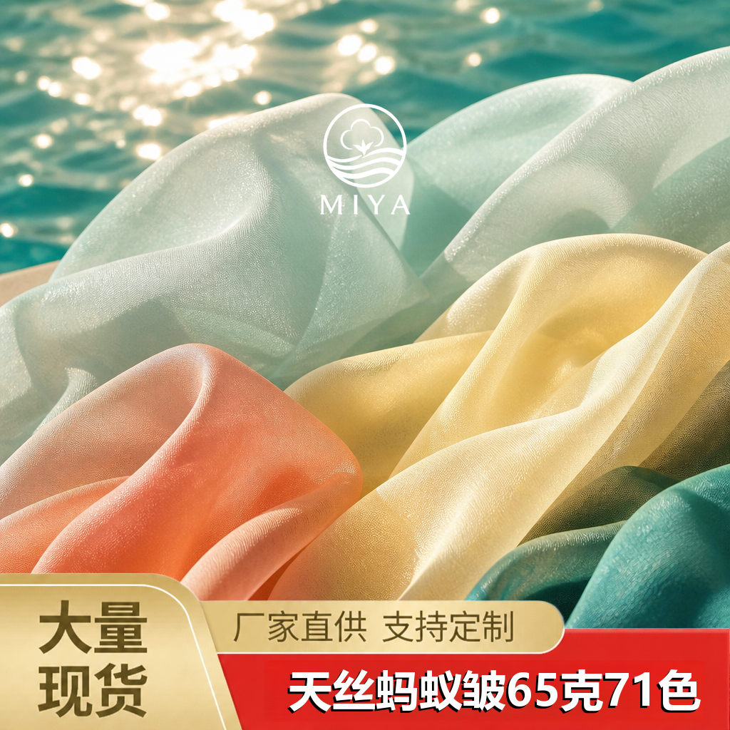 天丝蚂蚁皱 （天丝树皮皱）