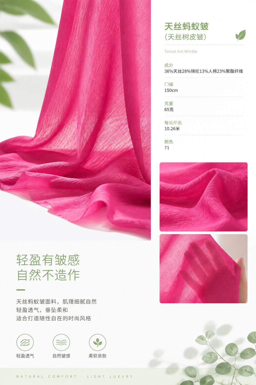 Tencel Bark Crinkle 产品图片 5