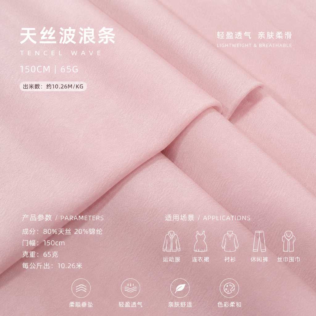 Tencel Wave Stripe 产品图片 7