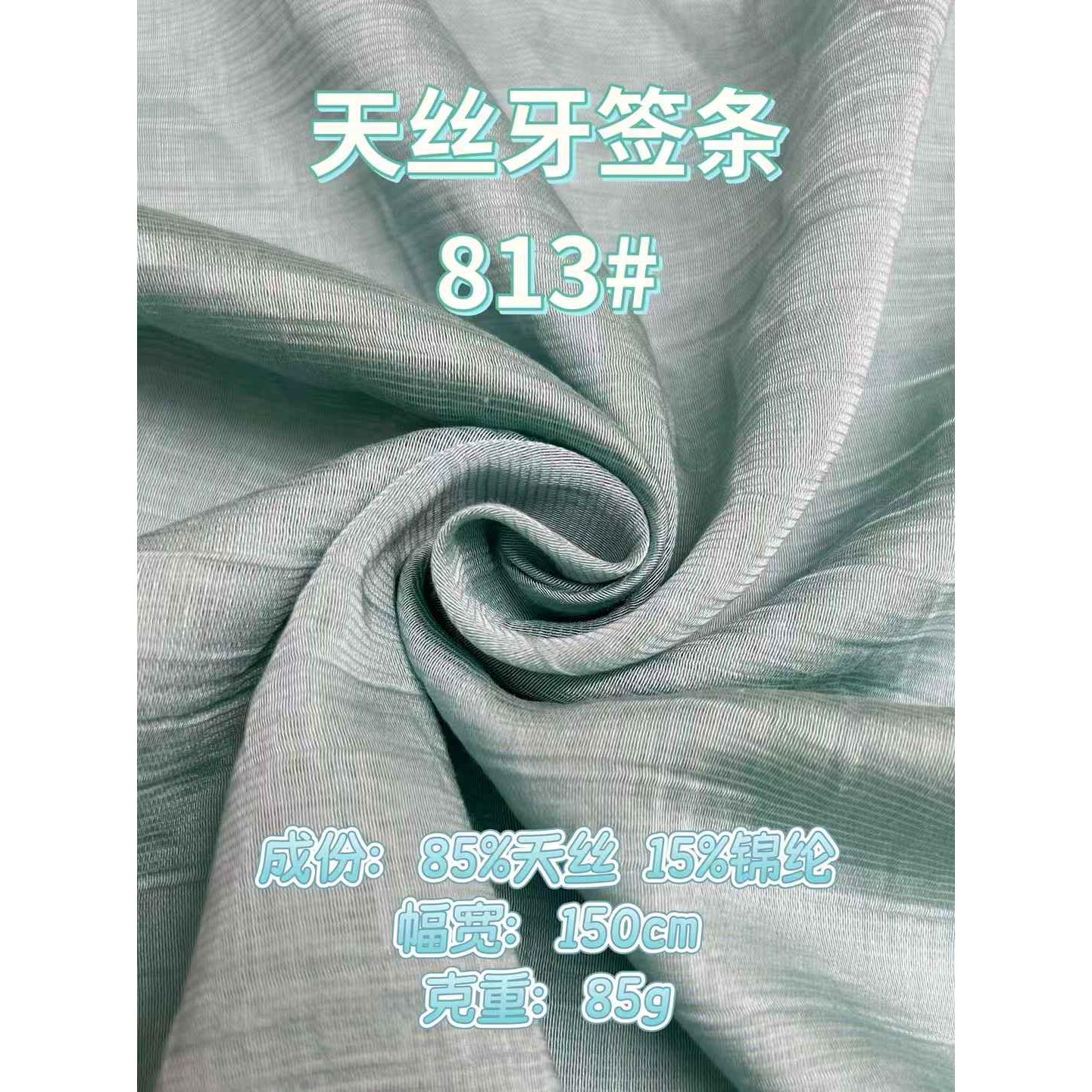 天丝牙签条 （天丝小辣椒） 色卡图 2