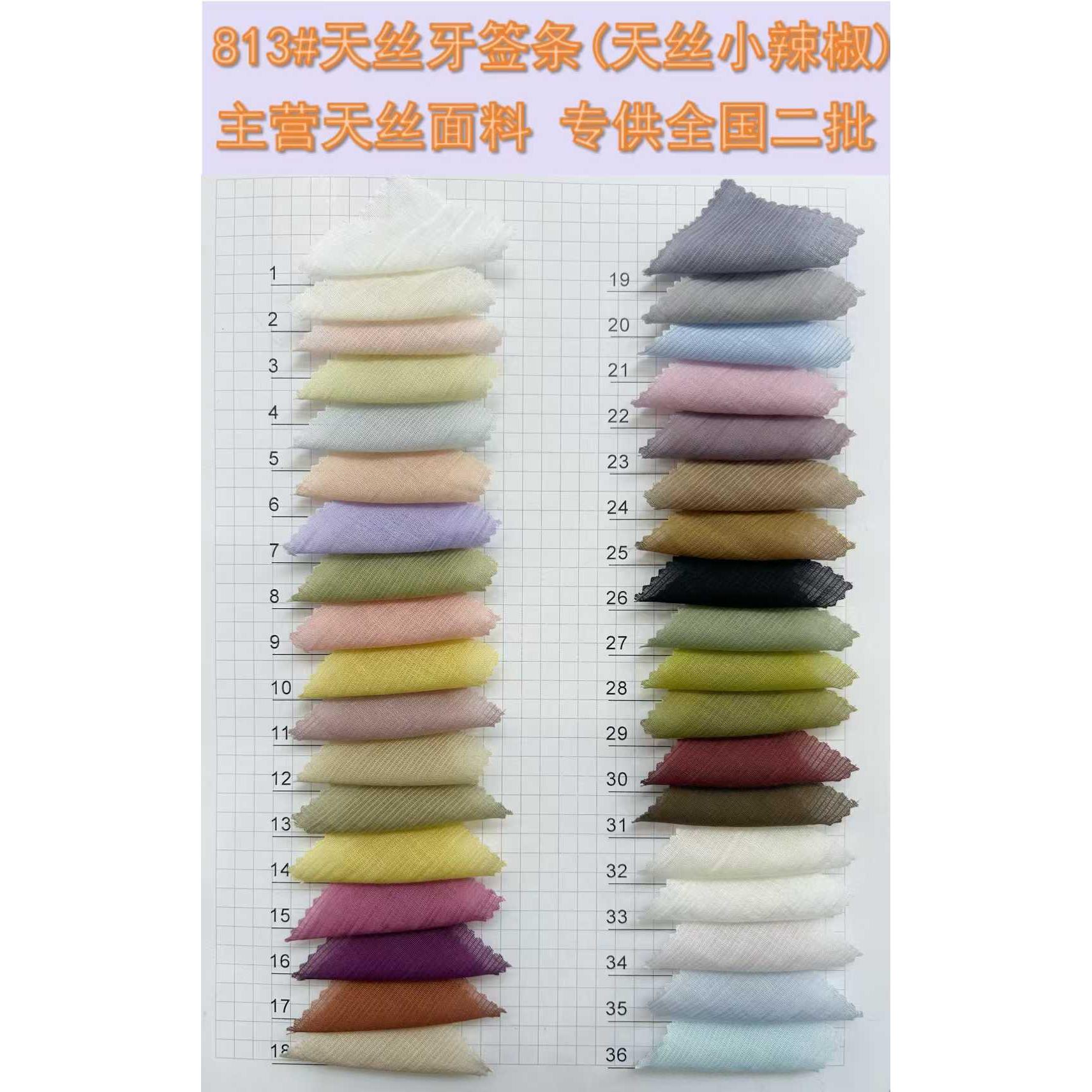 天丝牙签条 （天丝小辣椒） 色卡图 3