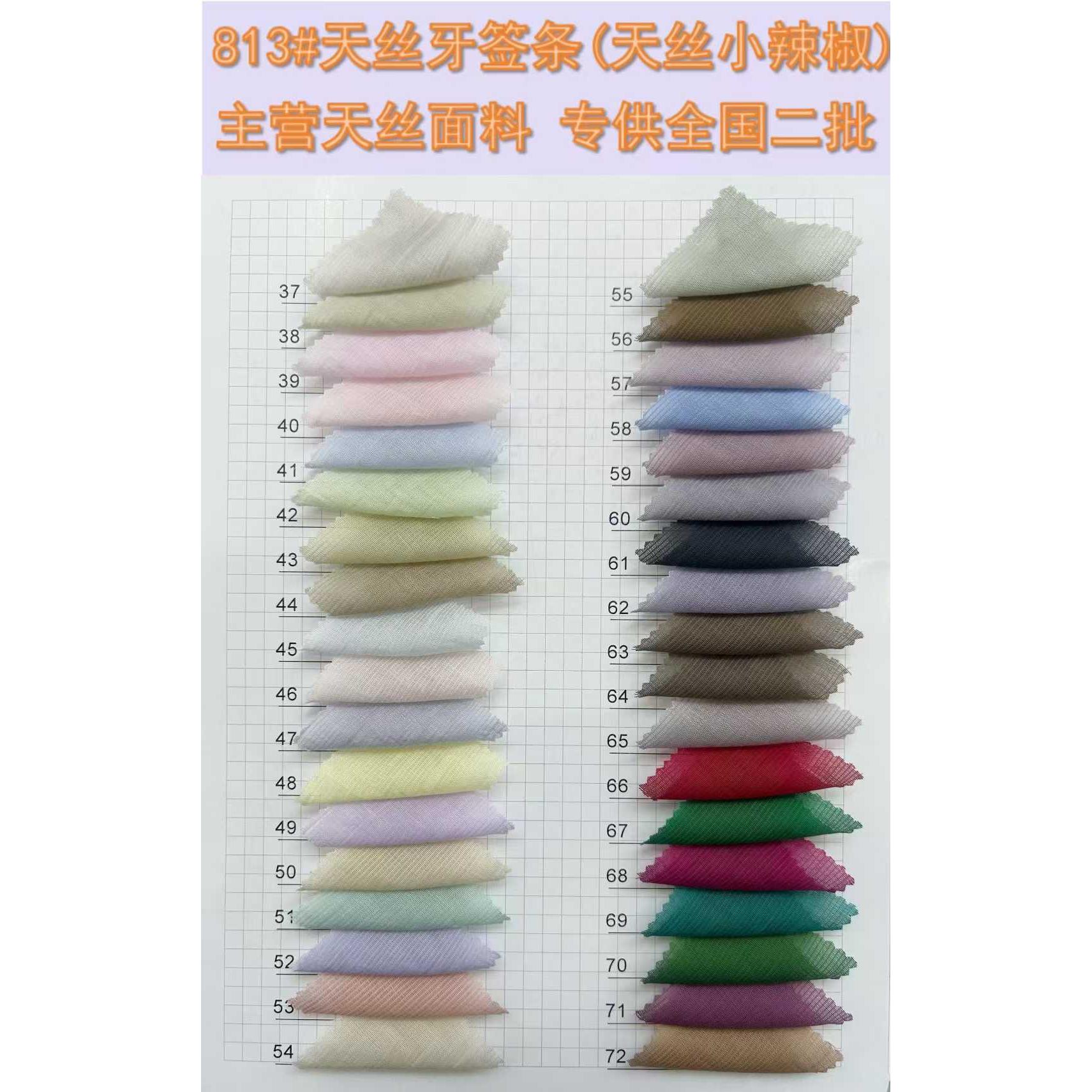 天丝牙签条 （天丝小辣椒） 色卡图 4