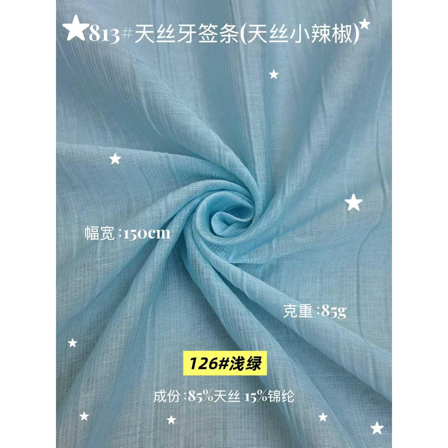 天丝牙签条 （天丝小辣椒） 色卡图 8