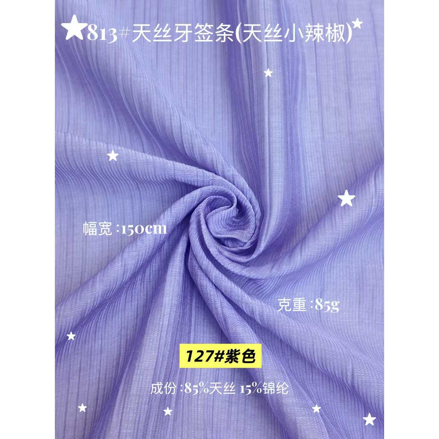 天丝牙签条 （天丝小辣椒） 色卡图 9