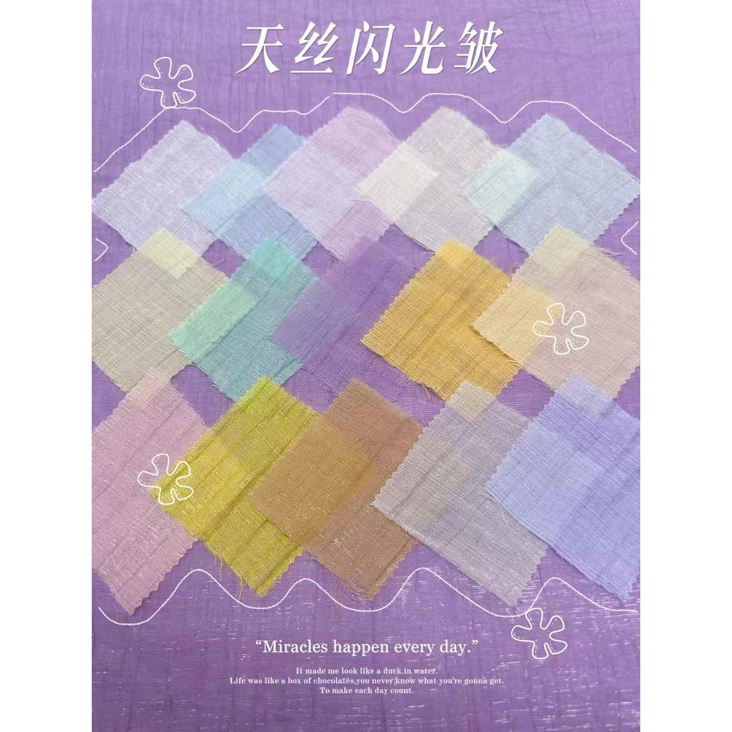 天丝闪光皱 色卡图 3