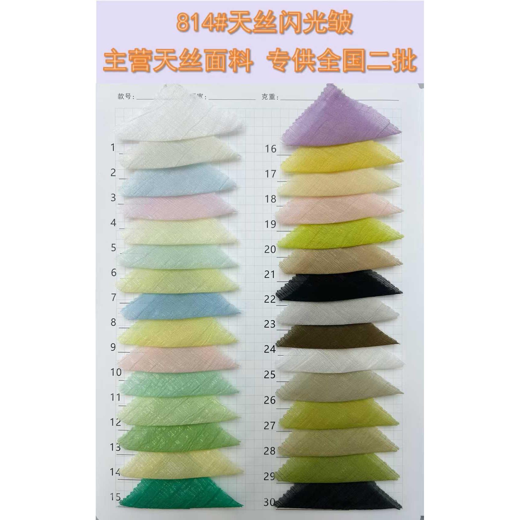 天丝闪光皱 色卡图 4